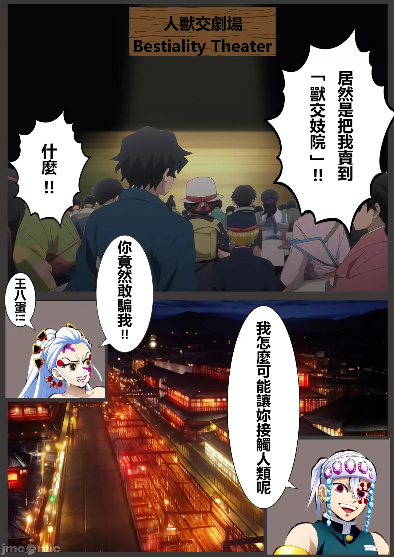 堕姬兽交自用 page 4 full