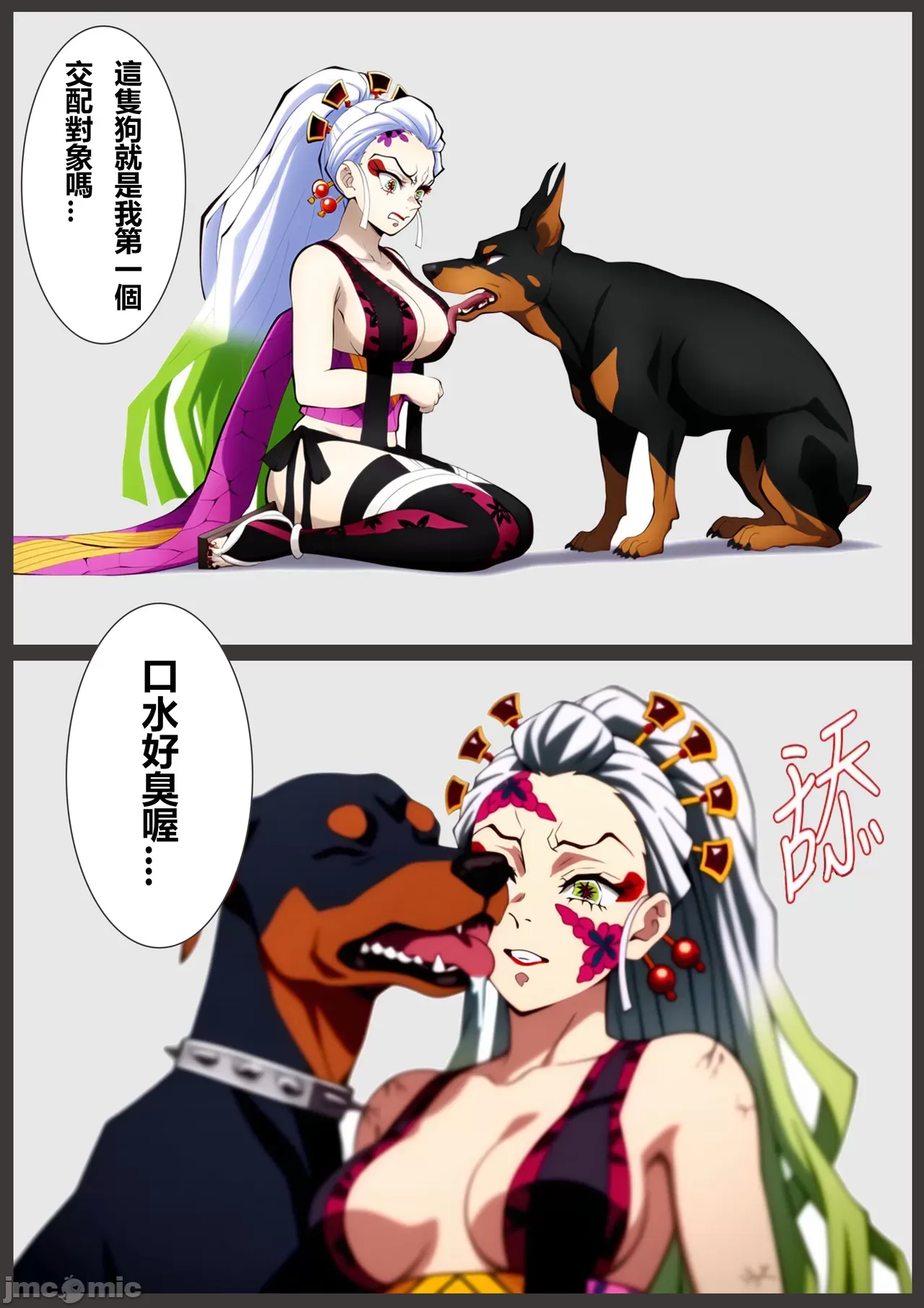 堕姬兽交自用 page 5 full