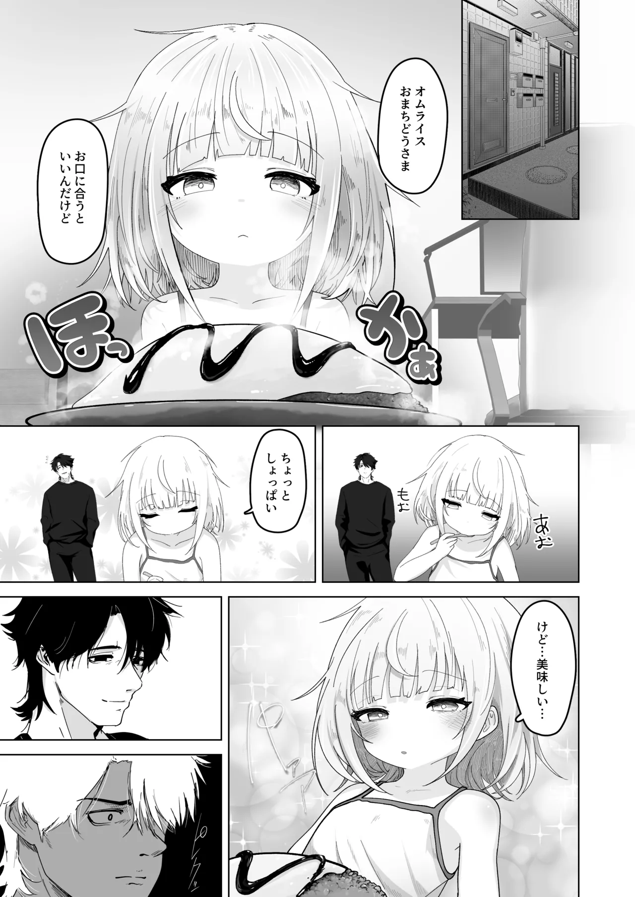 Mei to Sugosu 7-kakan. - SEVEN DAYS WITH MY NIECE page 4 full