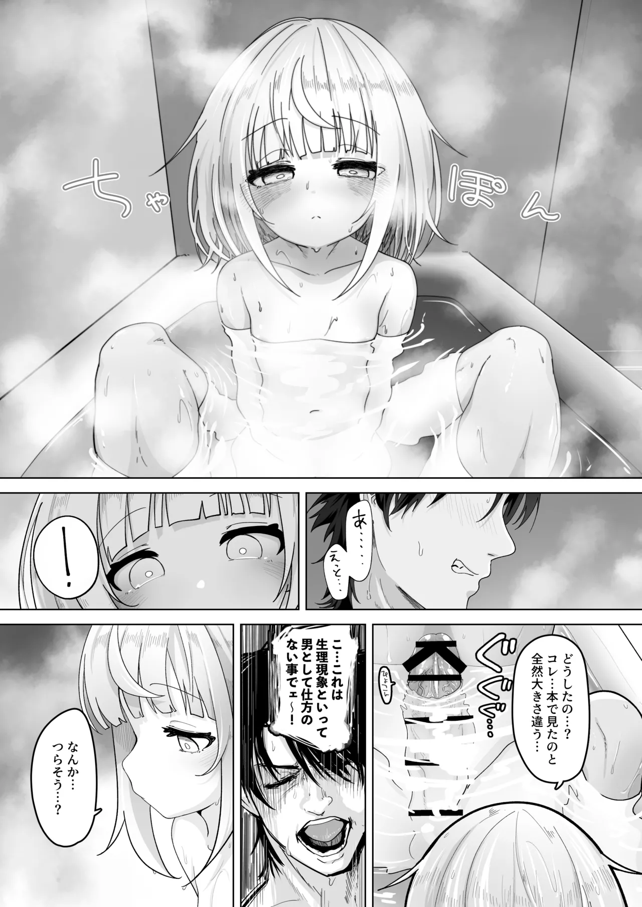 Mei to Sugosu 7-kakan. - SEVEN DAYS WITH MY NIECE page 8 full