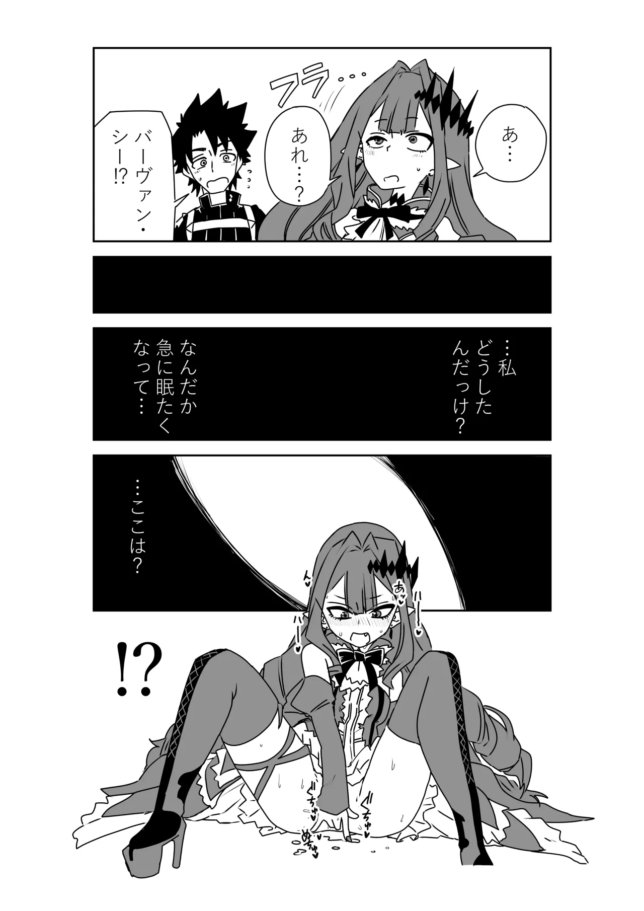 マスターと入れ替わったバーヴァン・シーとモルガン page 2 full