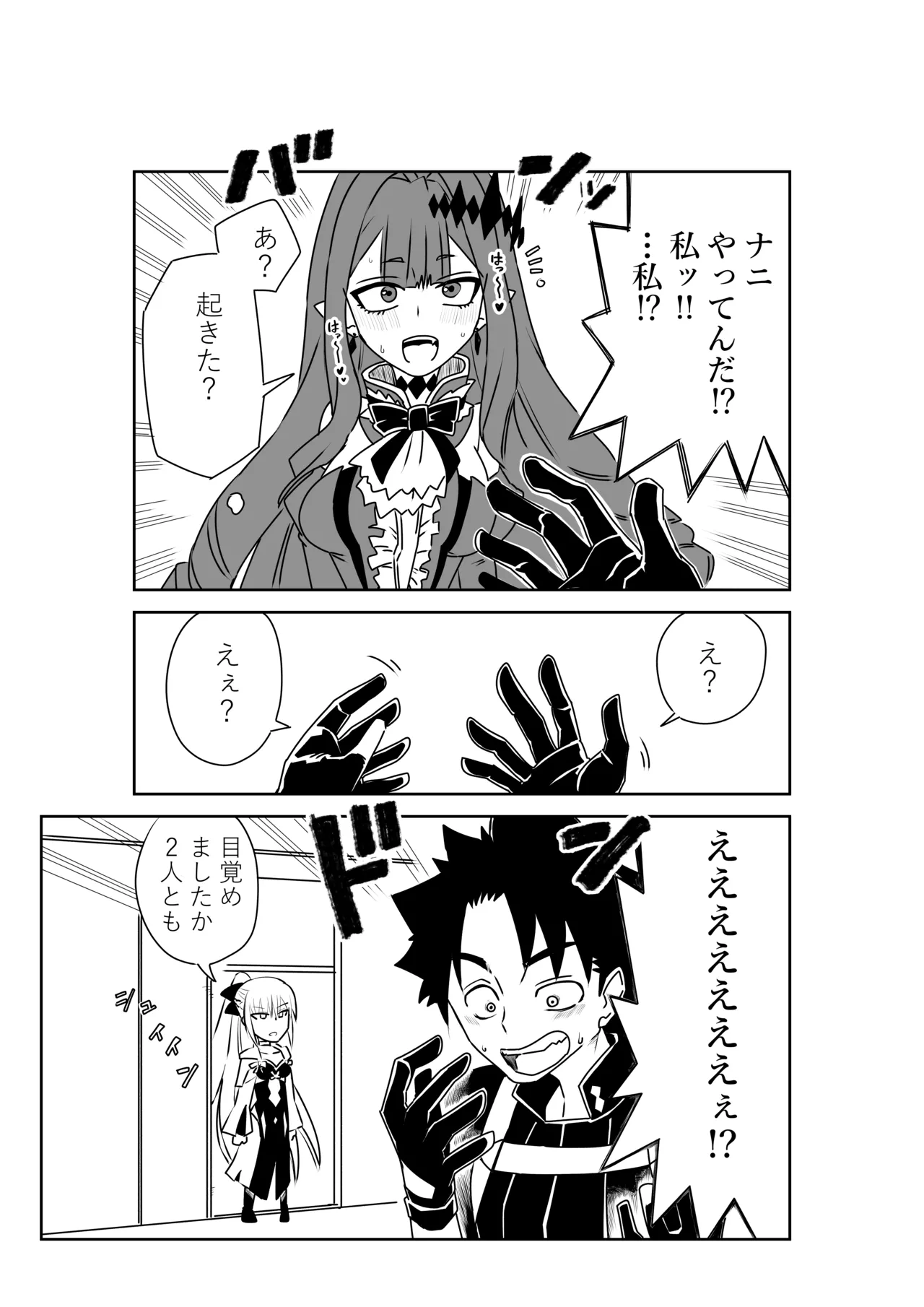 マスターと入れ替わったバーヴァン・シーとモルガン page 3 full