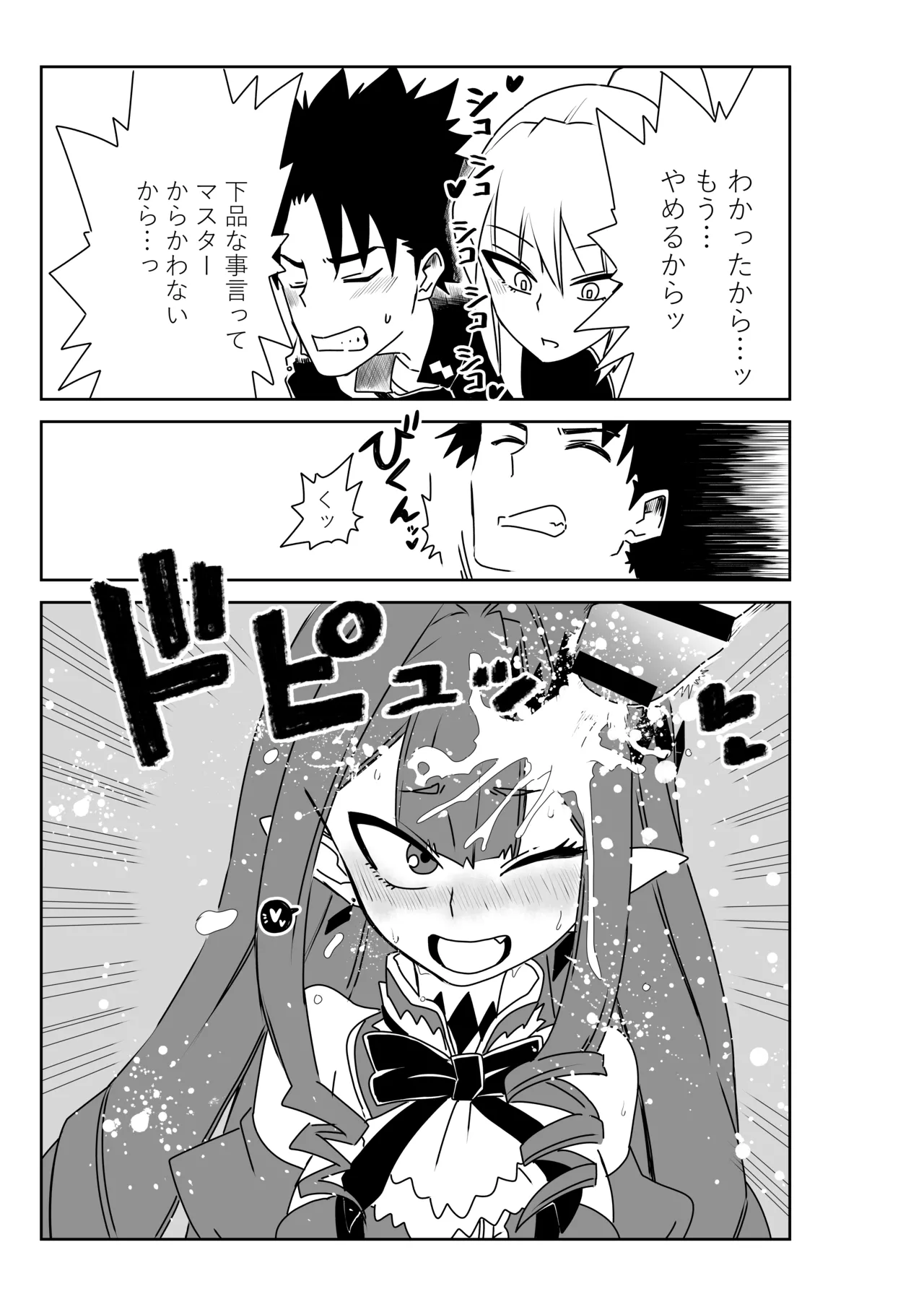 マスターと入れ替わったバーヴァン・シーとモルガン page 7 full