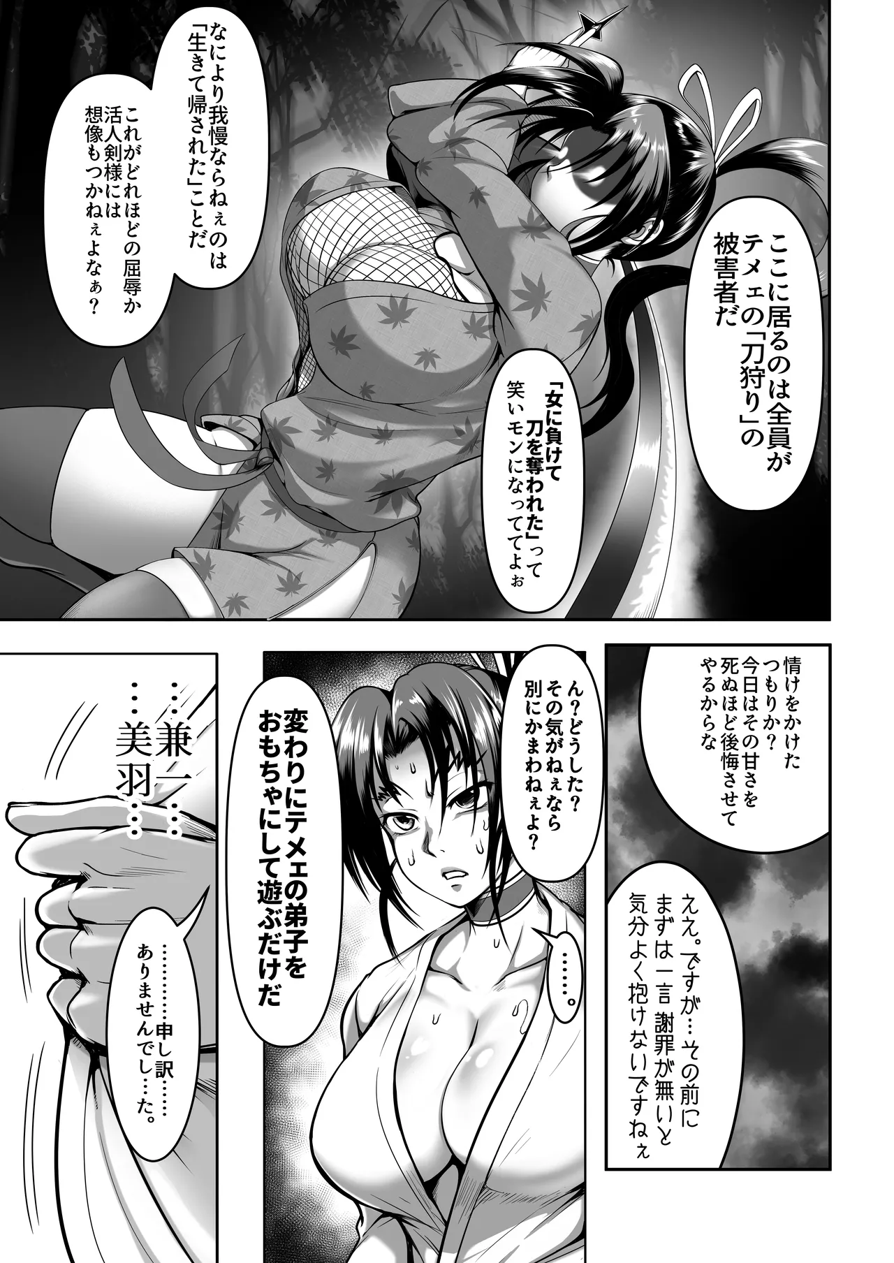 心屠拷憐惨 曲 page 9 full