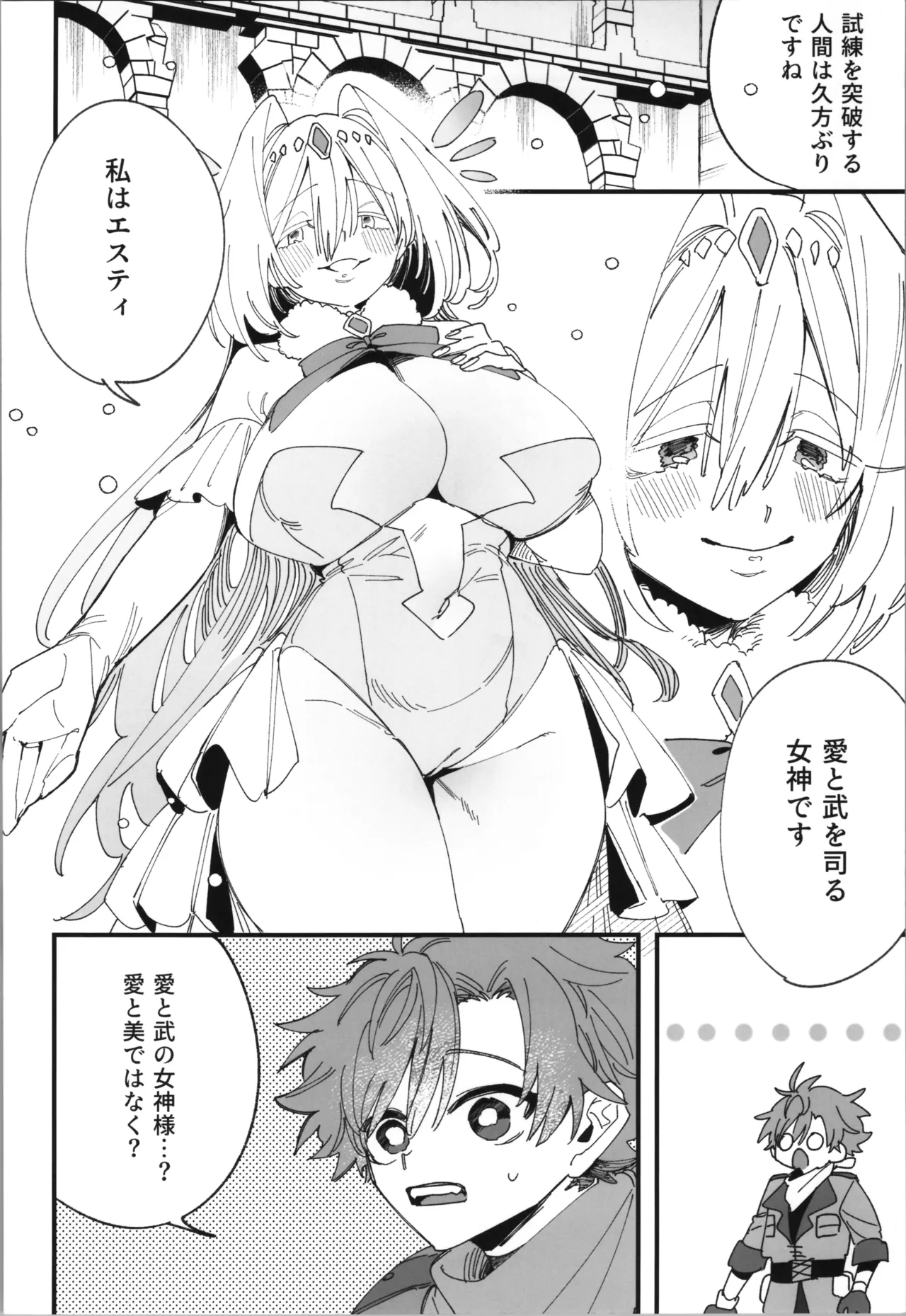 Megami Esuti no Shukufuku page 4 full