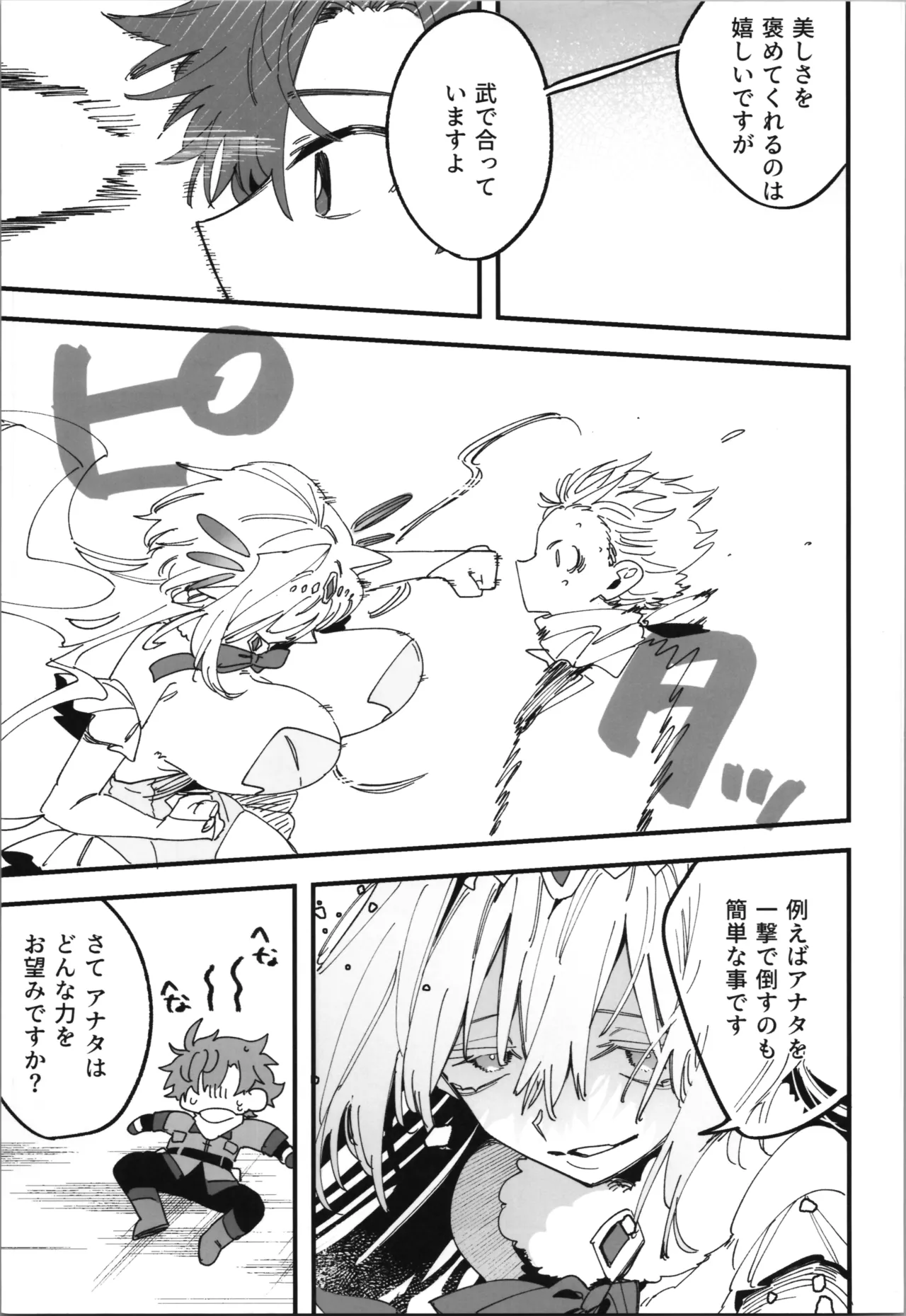 Megami Esuti no Shukufuku page 5 full