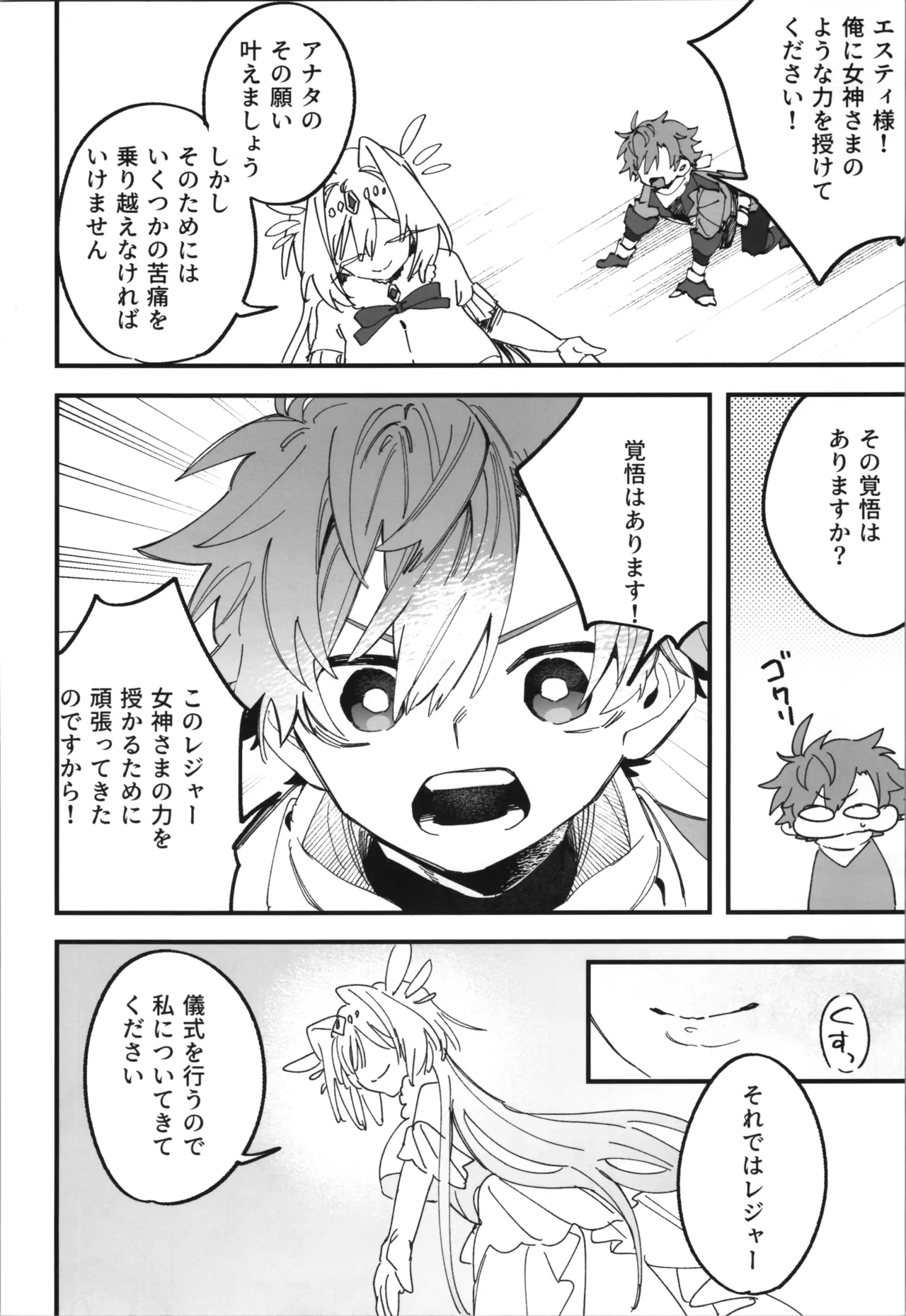 Megami Esuti no Shukufuku page 6 full