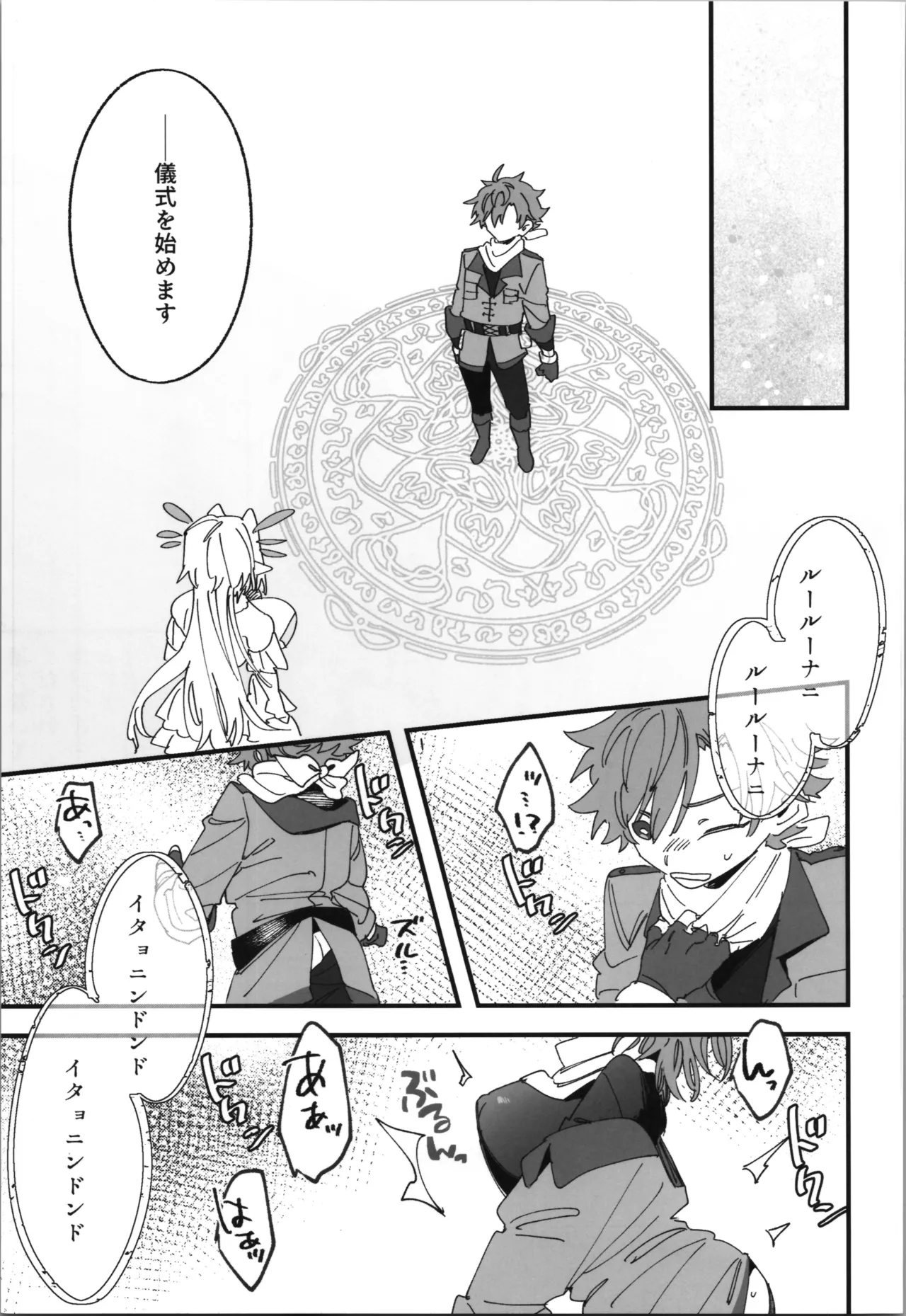 Megami Esuti no Shukufuku page 7 full