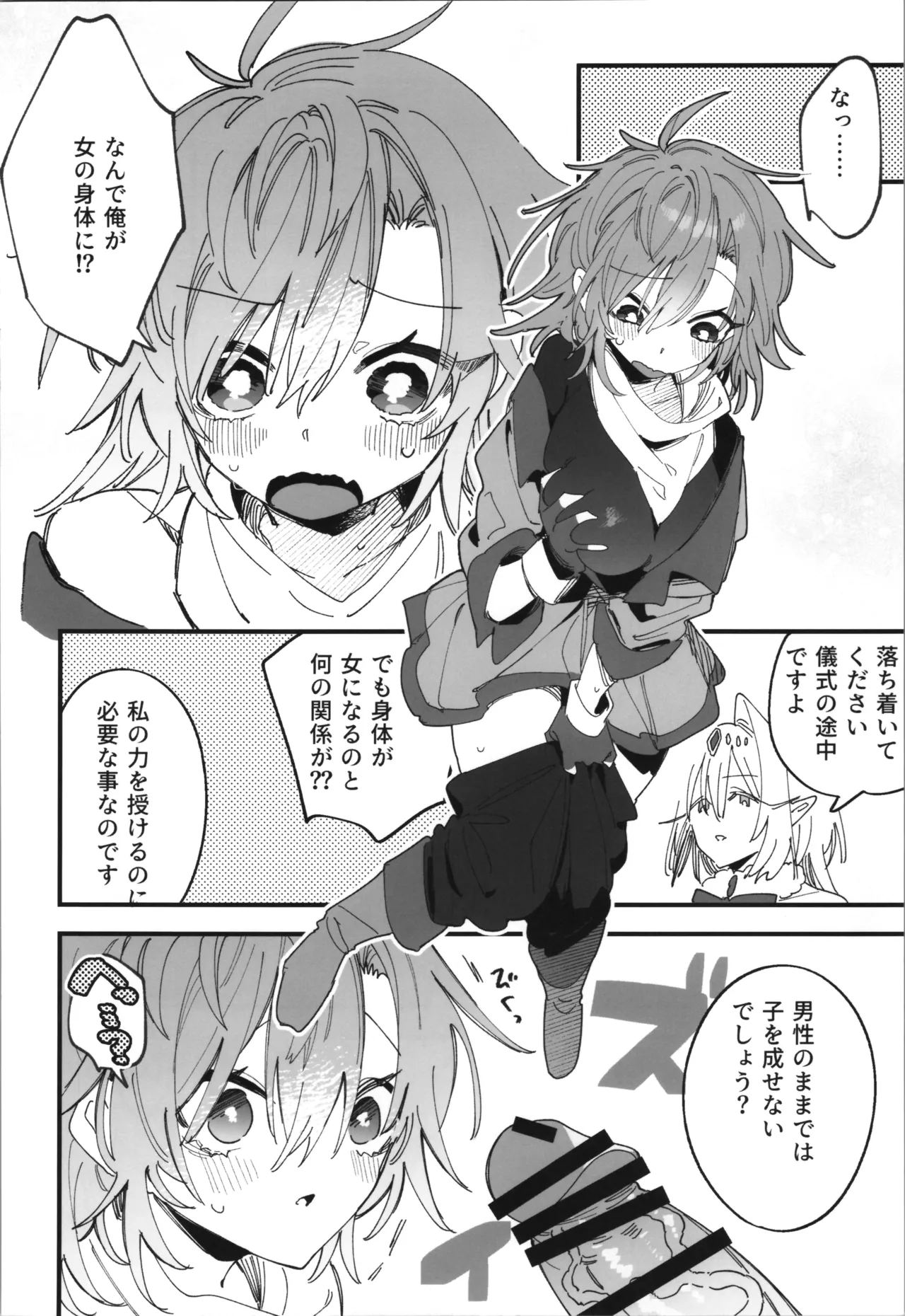 Megami Esuti no Shukufuku page 8 full