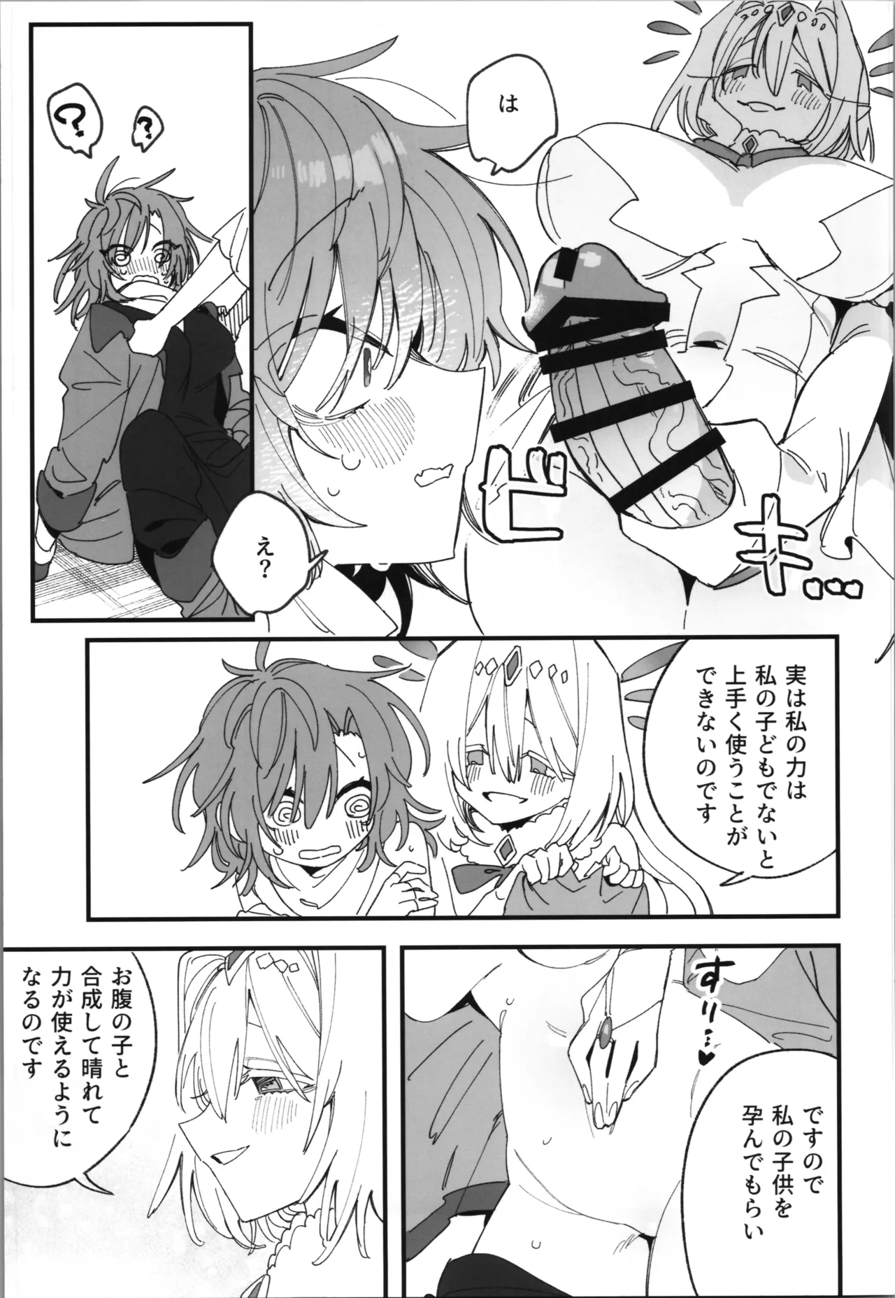 Megami Esuti no Shukufuku page 9 full