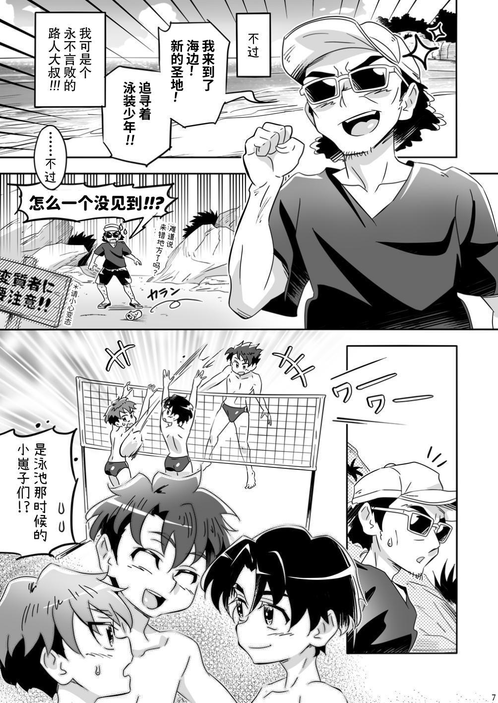 iizo Mob-oji Yatchimae!!! page 7 full