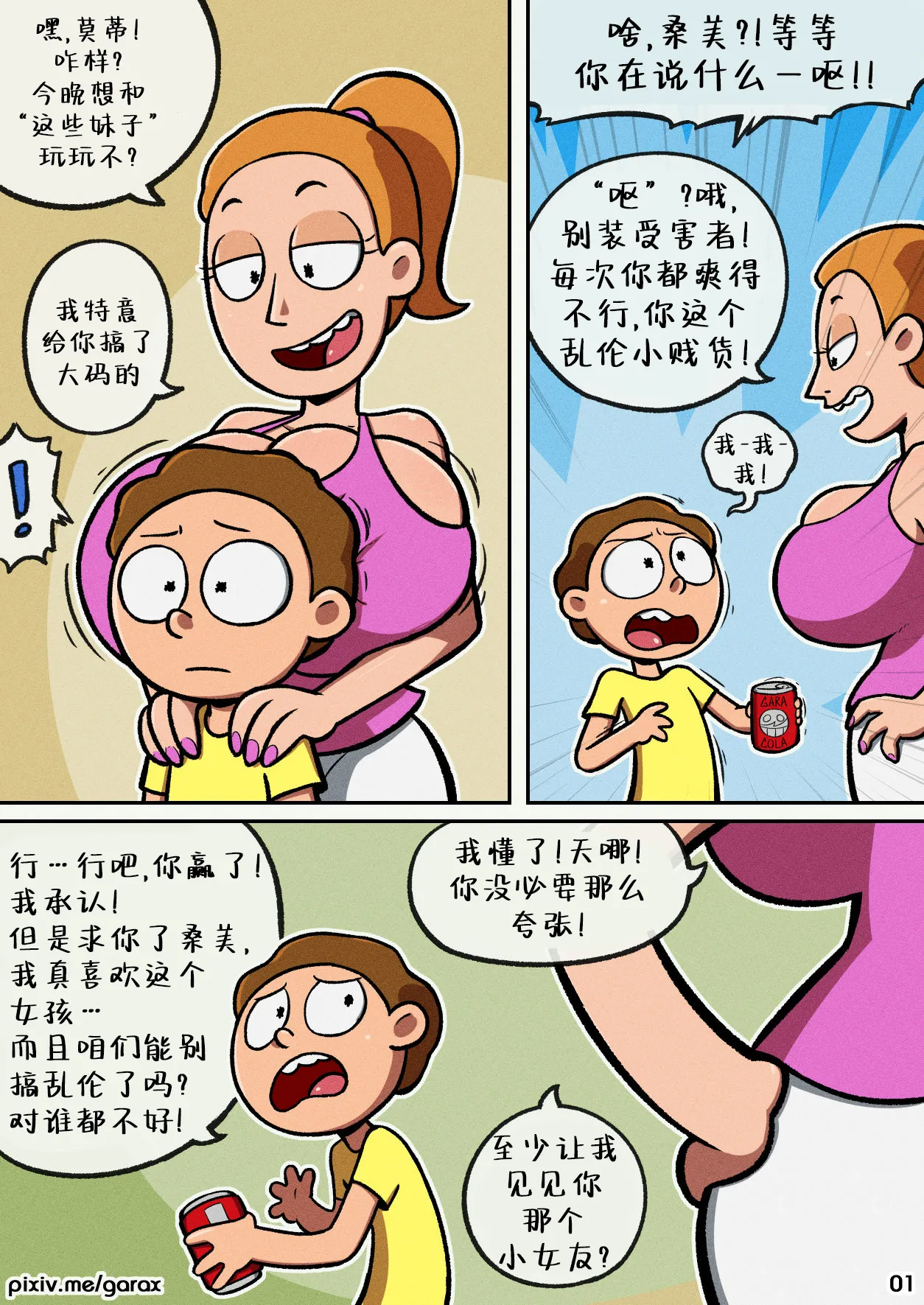 Incest and Morty page 1 full
