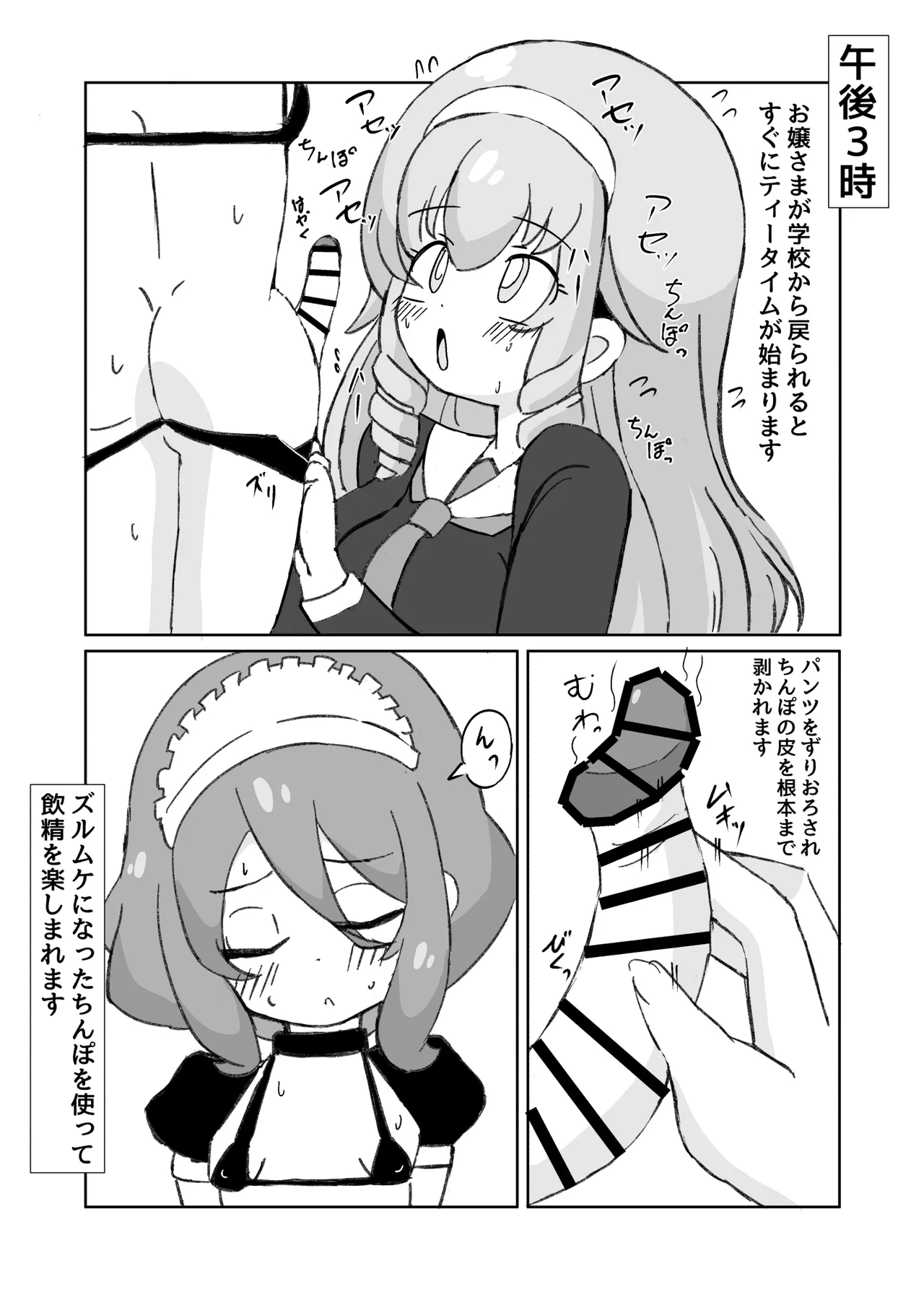 ふたなりメイドとサキュバスお嬢さま page 10 full