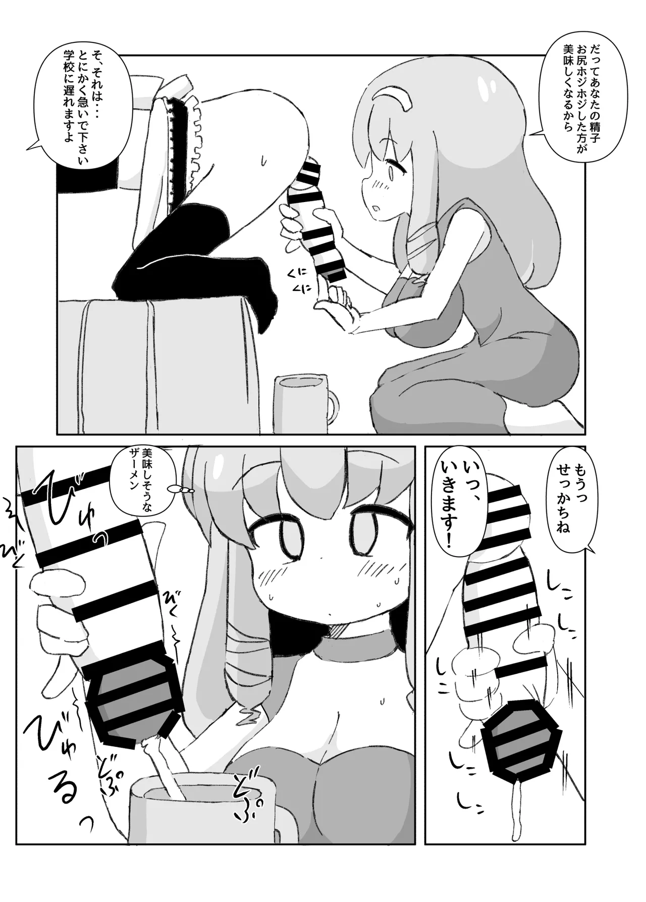 ふたなりメイドとサキュバスお嬢さま page 4 full