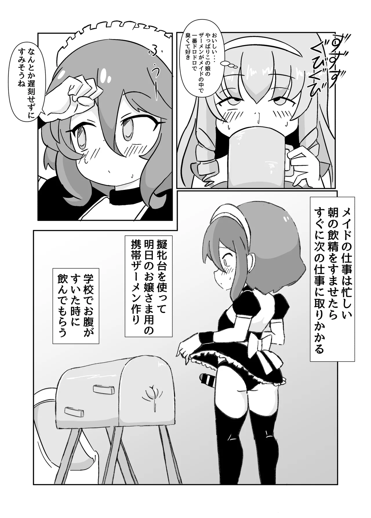 ふたなりメイドとサキュバスお嬢さま page 5 full