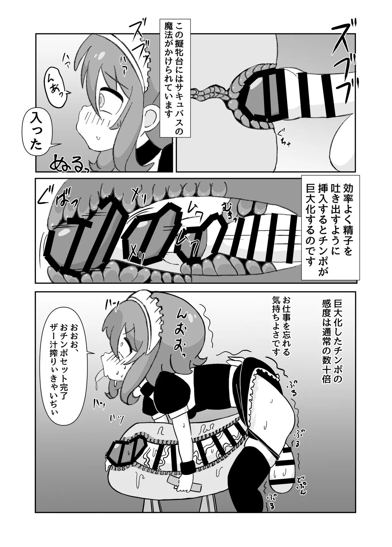 ふたなりメイドとサキュバスお嬢さま page 6 full