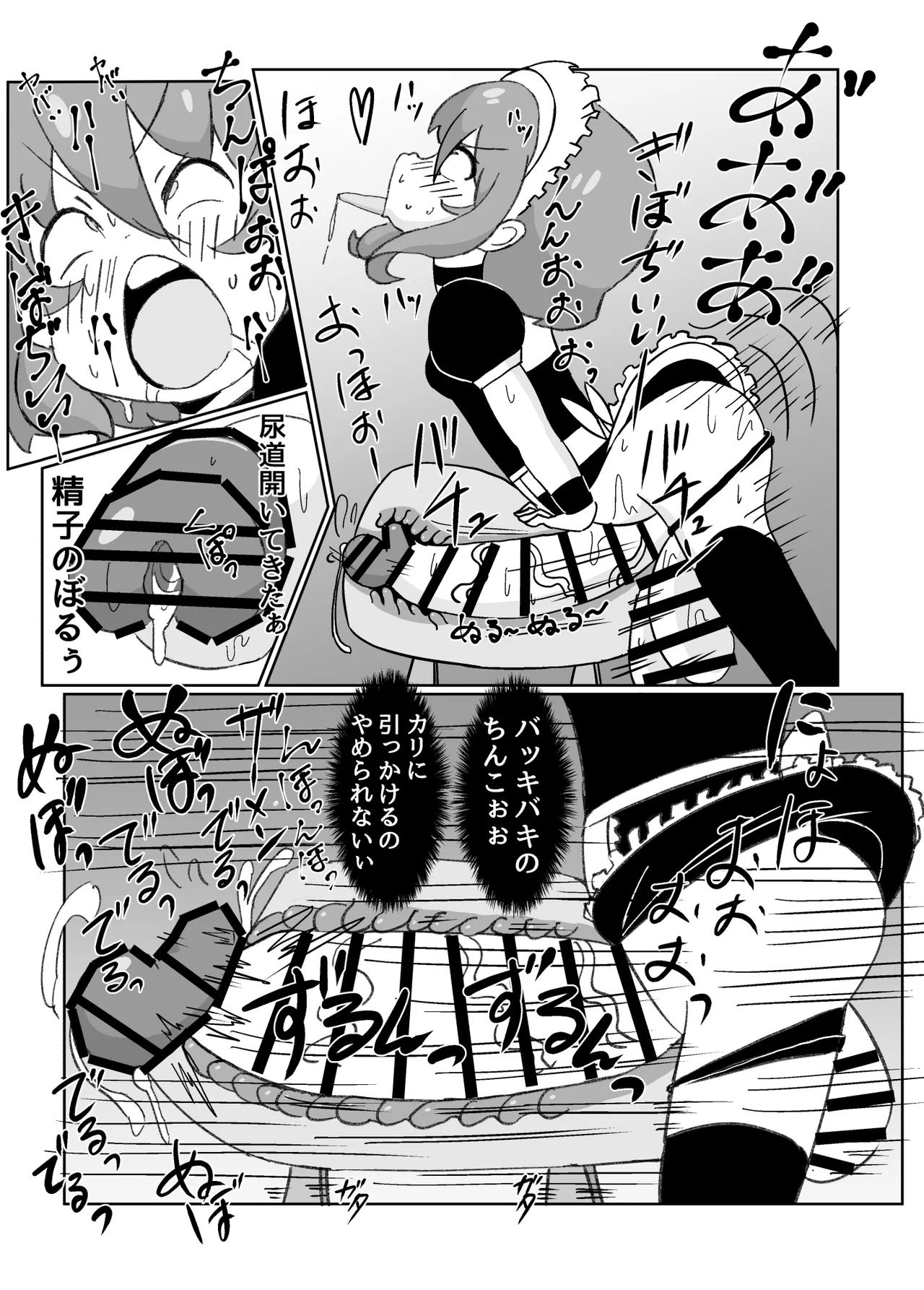 ふたなりメイドとサキュバスお嬢さま page 8 full