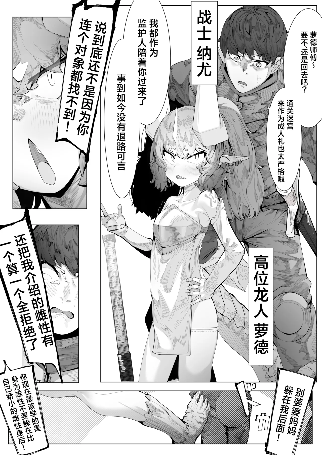 Ikkyo Ryuutoku - Ryuujin dearu Ware ga Onore de Sodateta towaie Ningen no Deshi ni Makeru Wake Nai ga? | 一挙竜得 身为龙族的我怎么可能输给亲手带大的人族弟子？ page 3 full