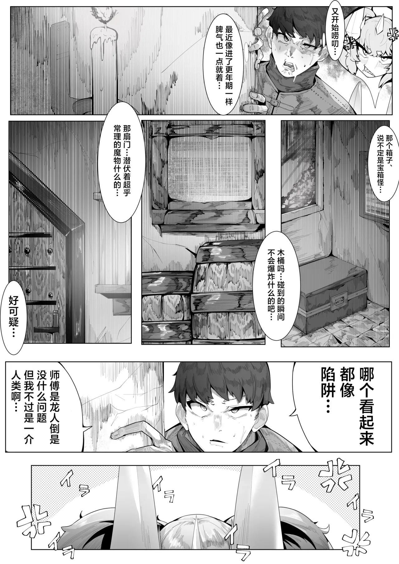 Ikkyo Ryuutoku - Ryuujin dearu Ware ga Onore de Sodateta towaie Ningen no Deshi ni Makeru Wake Nai ga? | 一挙竜得 身为龙族的我怎么可能输给亲手带大的人族弟子？ page 4 full