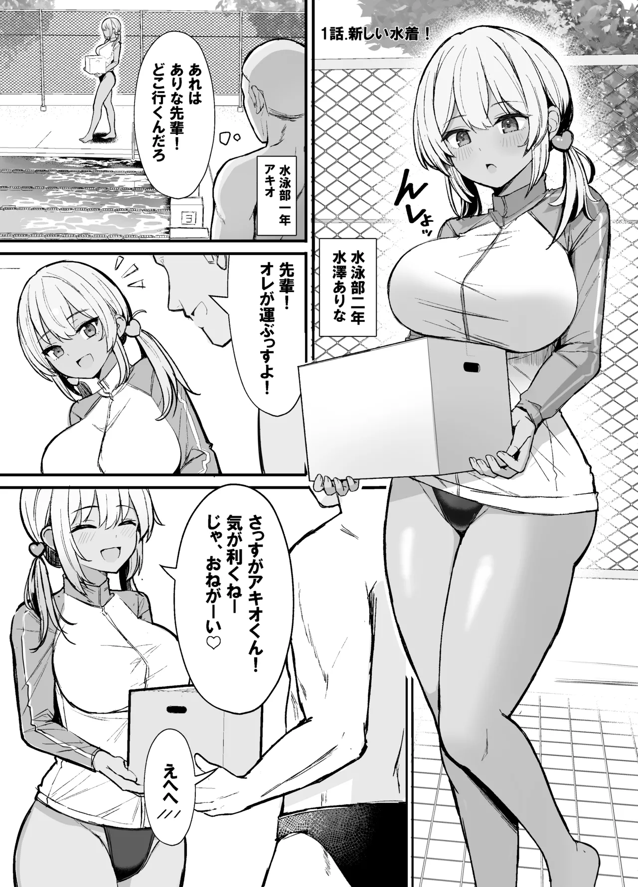 競泳水着ギャルちゃん2 page 3 full