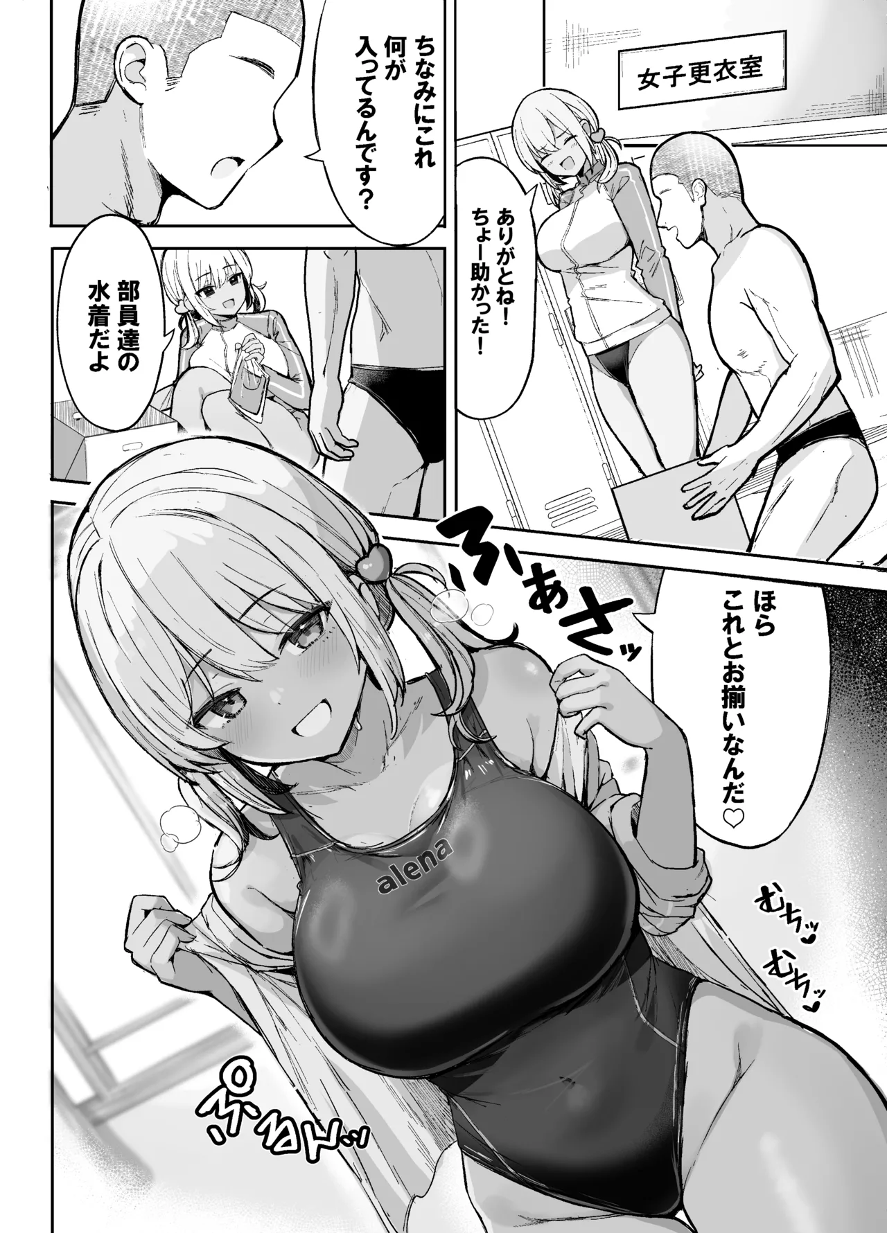 競泳水着ギャルちゃん2 page 4 full