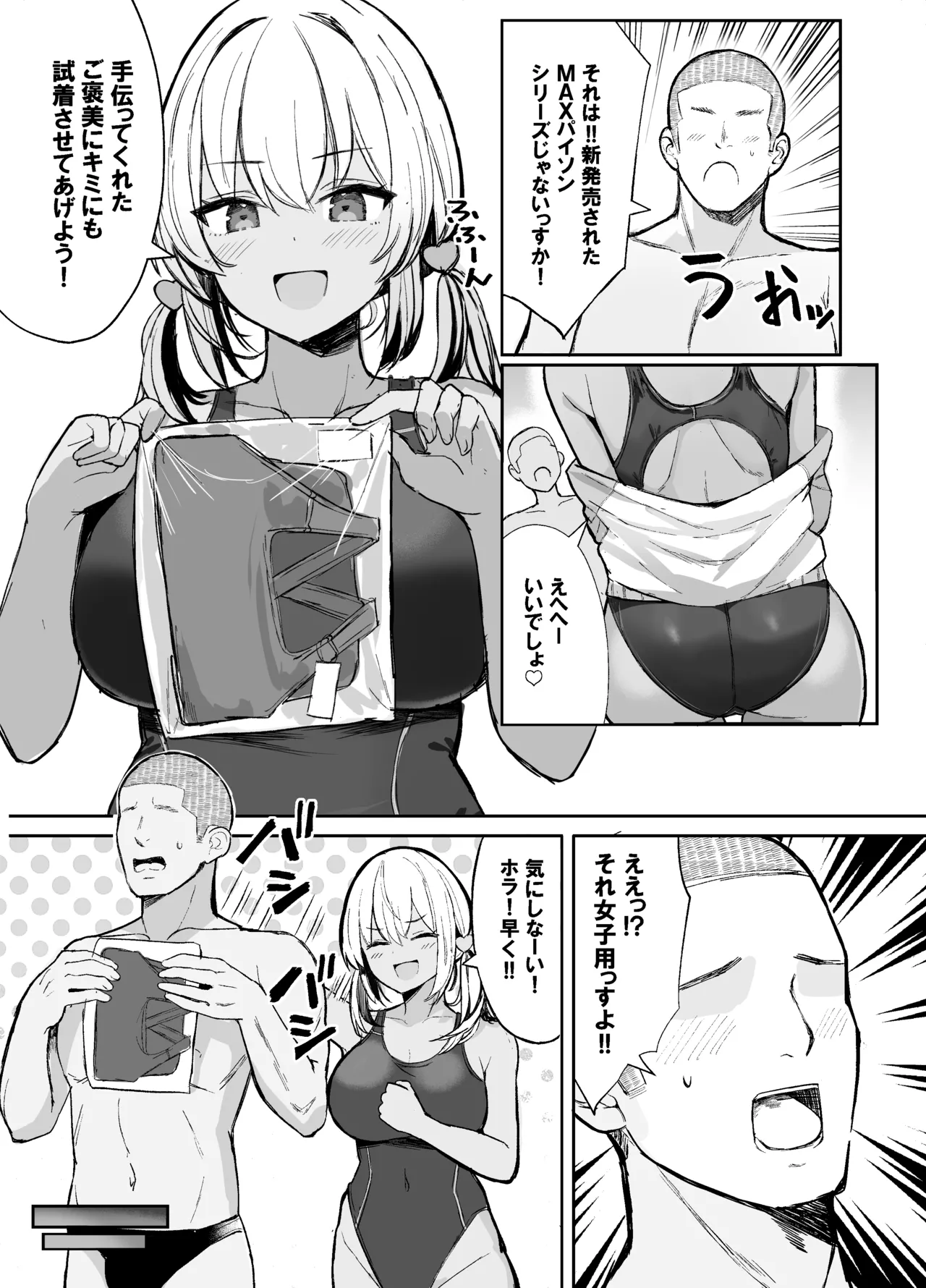 競泳水着ギャルちゃん2 page 5 full