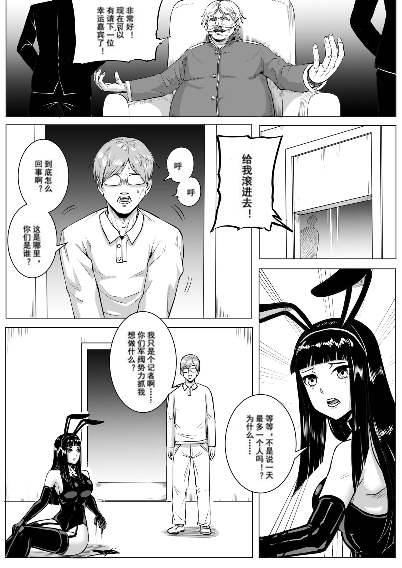 痛苦游戏  互助小队篇 page 10 full