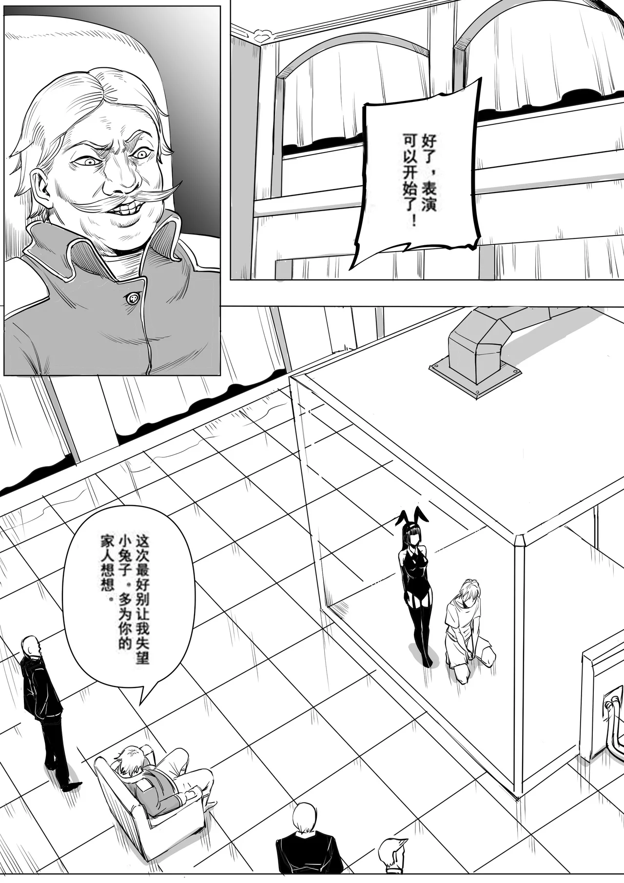 痛苦游戏  互助小队篇 page 2 full