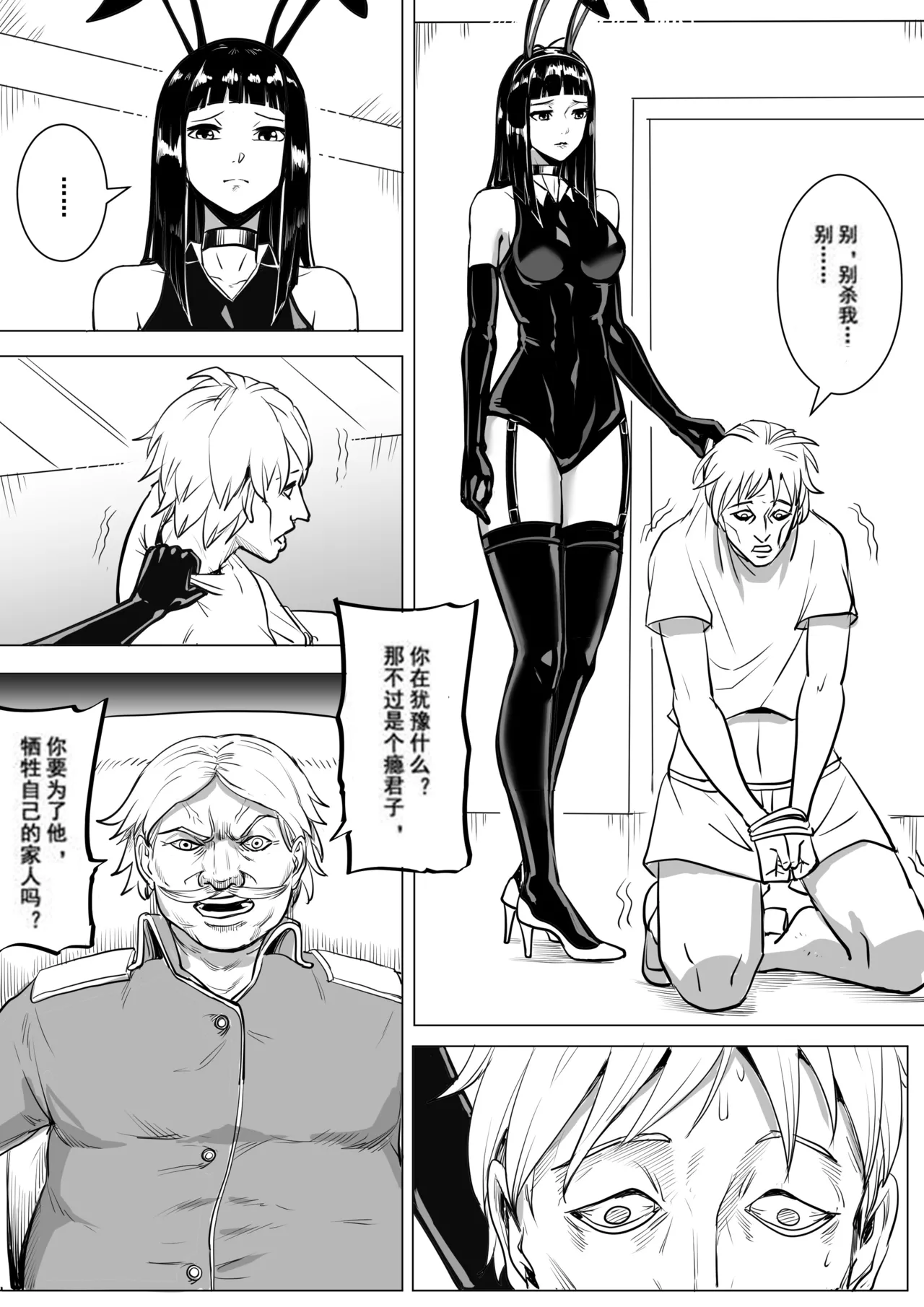 痛苦游戏  互助小队篇 page 3 full