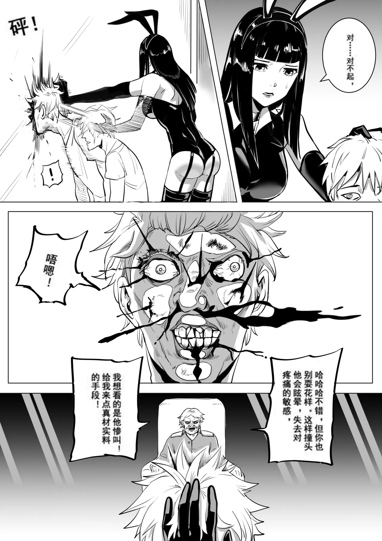 痛苦游戏  互助小队篇 page 4 full