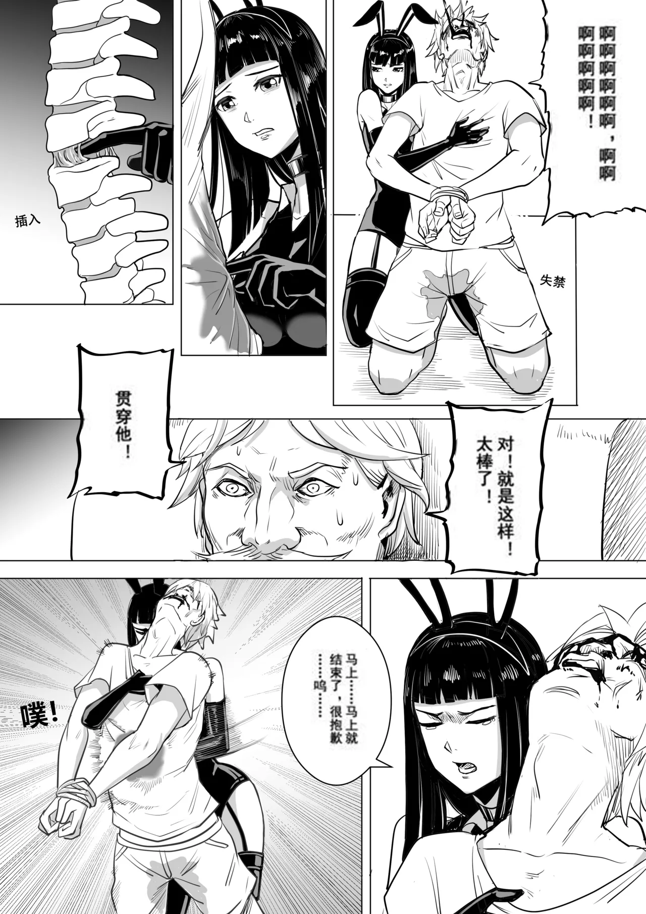 痛苦游戏  互助小队篇 page 6 full