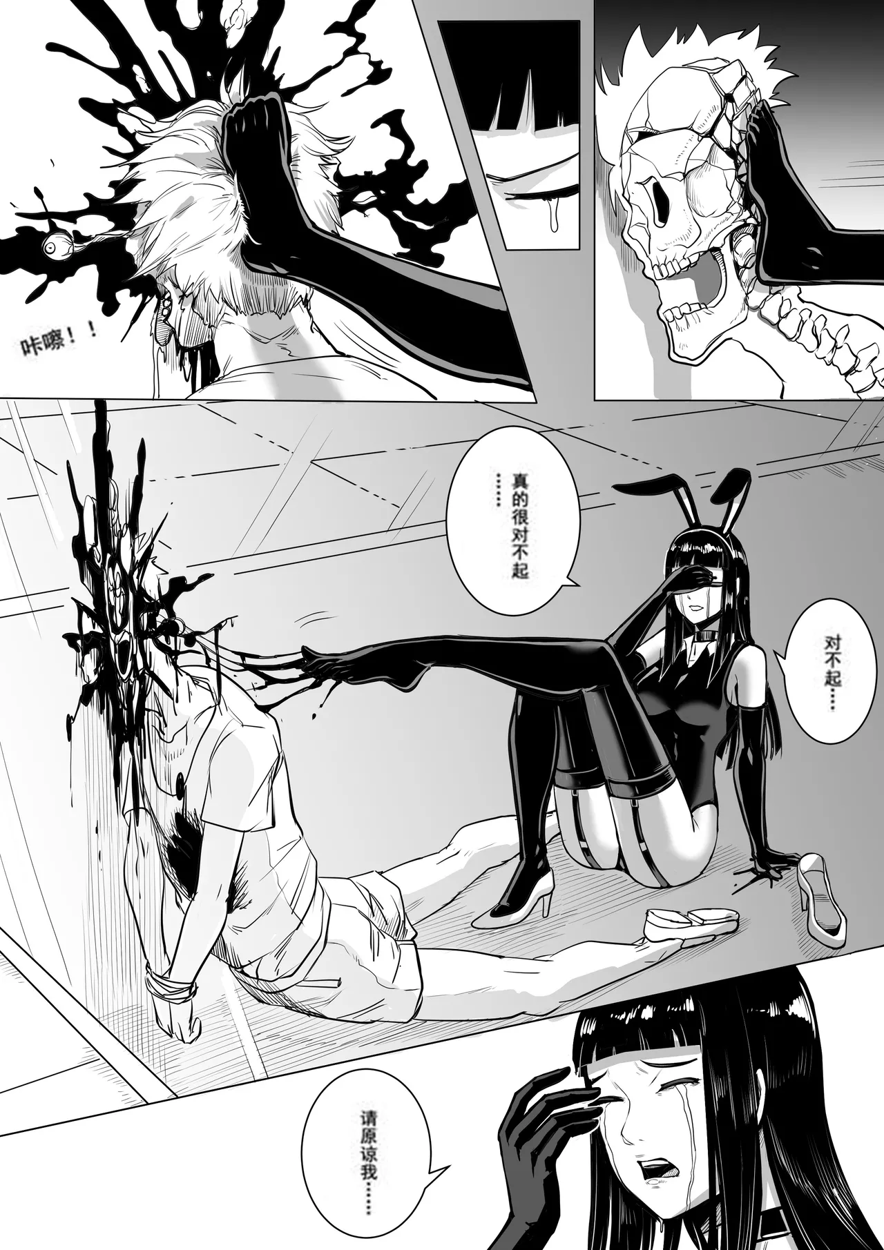 痛苦游戏  互助小队篇 page 9 full