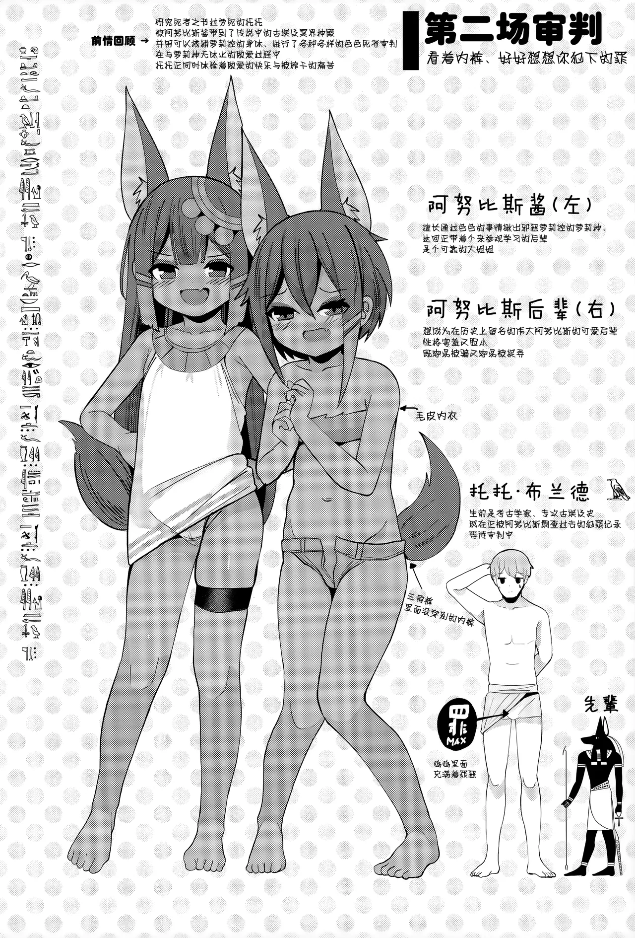 Anubis no Ero Shisha Shinpan 2 | 阿努比斯的死者工口审判 2 page 3 full