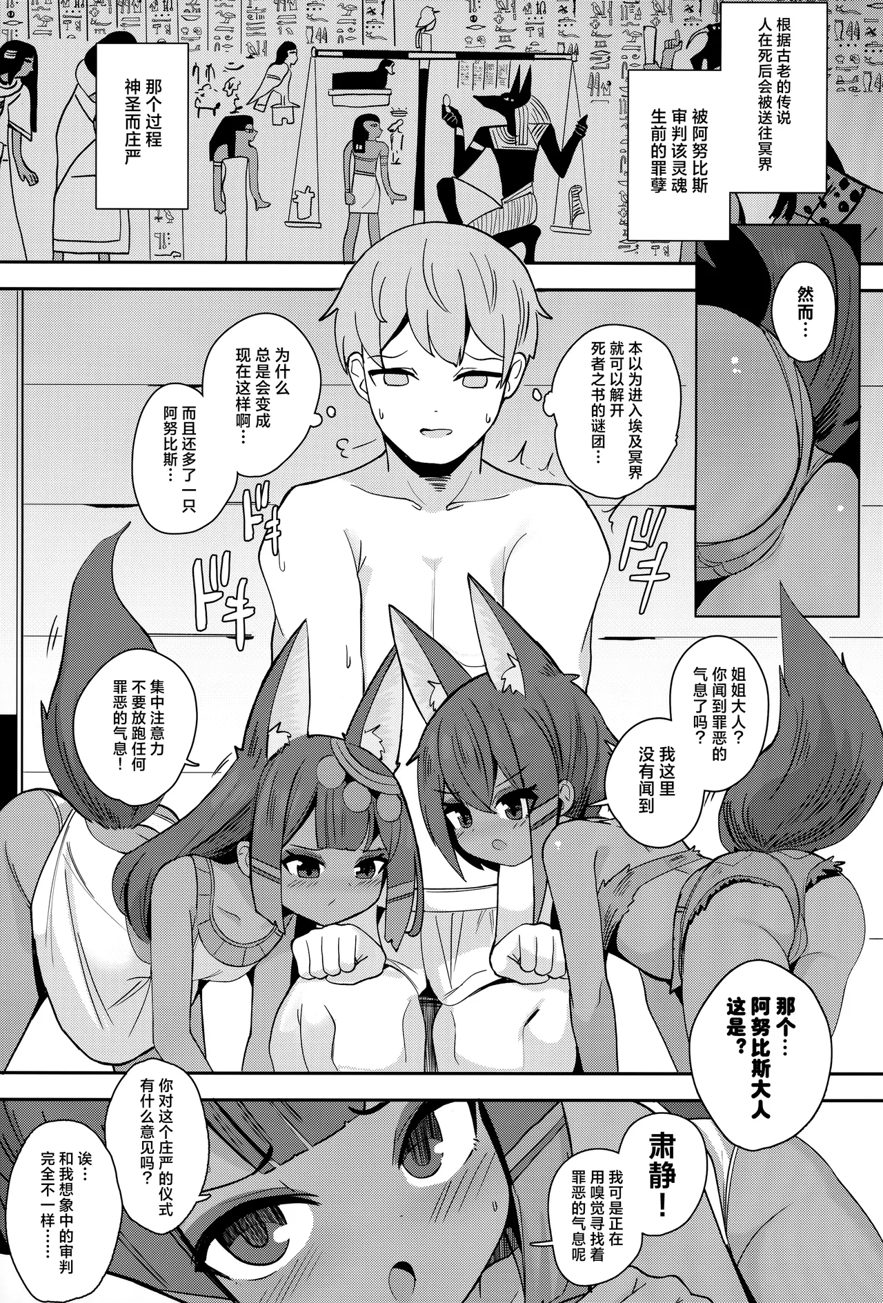 Anubis no Ero Shisha Shinpan 2 | 阿努比斯的死者工口审判 2 page 4 full