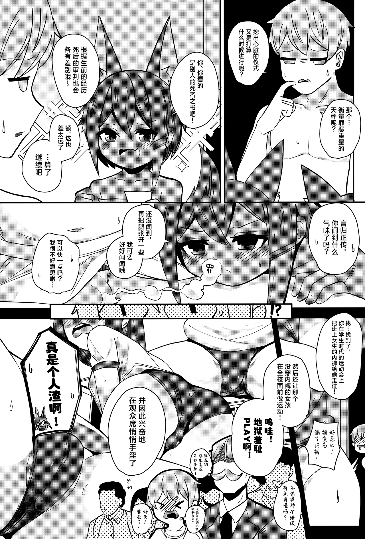 Anubis no Ero Shisha Shinpan 2 | 阿努比斯的死者工口审判 2 page 5 full
