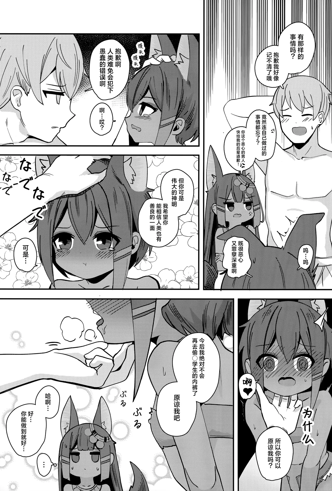 Anubis no Ero Shisha Shinpan 2 | 阿努比斯的死者工口审判 2 page 6 full