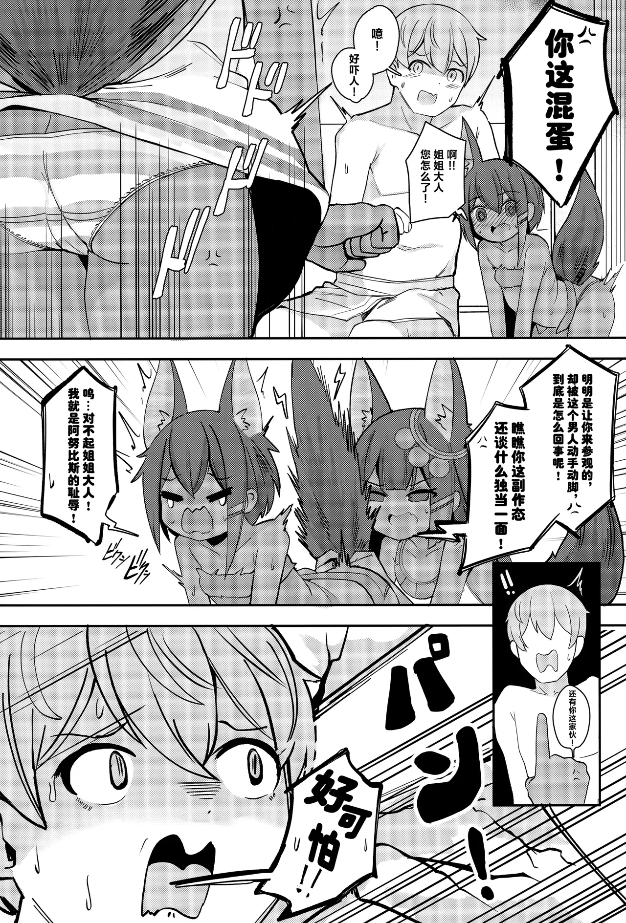Anubis no Ero Shisha Shinpan 2 | 阿努比斯的死者工口审判 2 page 7 full