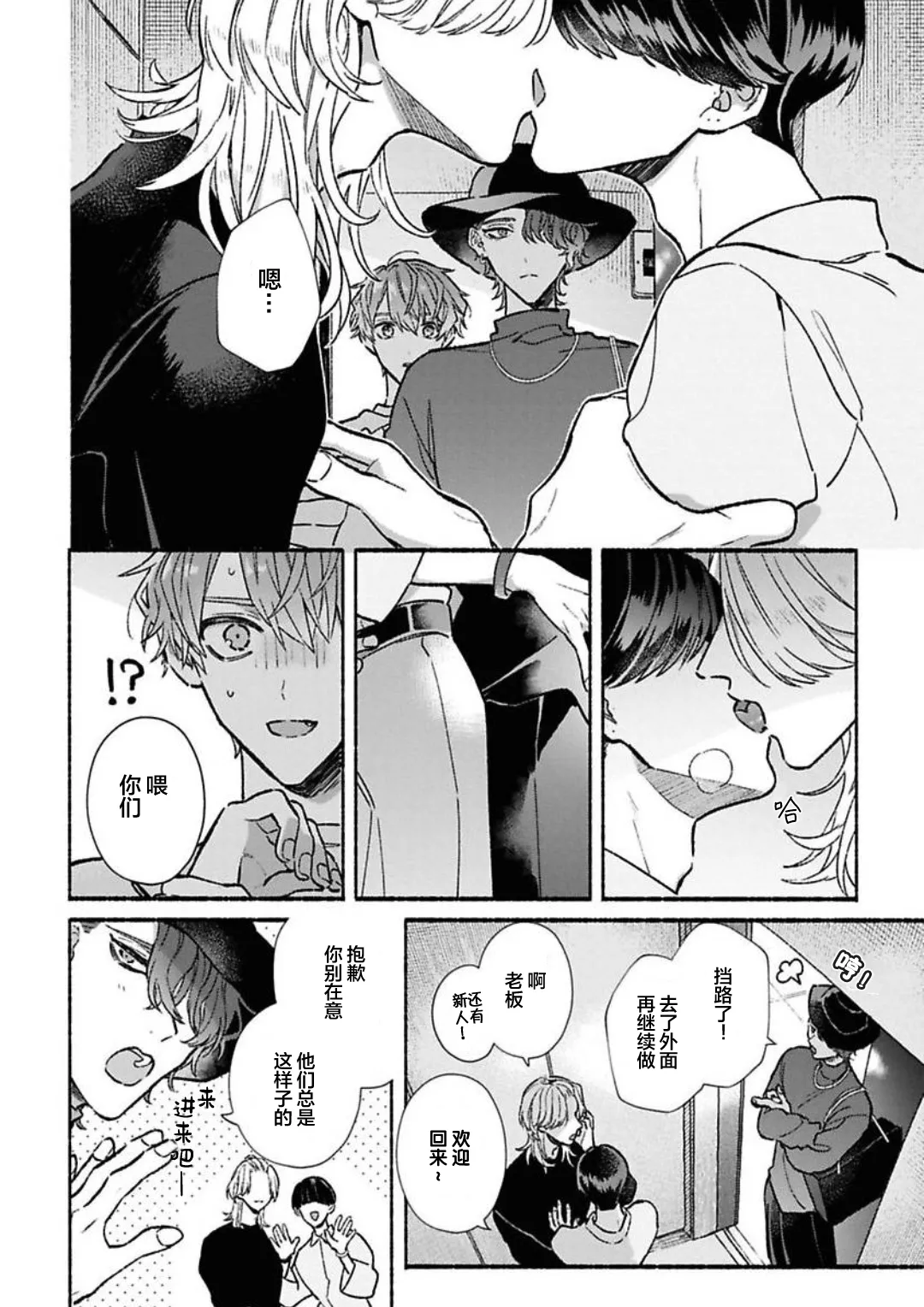 怯懦的你与恒久不变的幸福 page 10 full