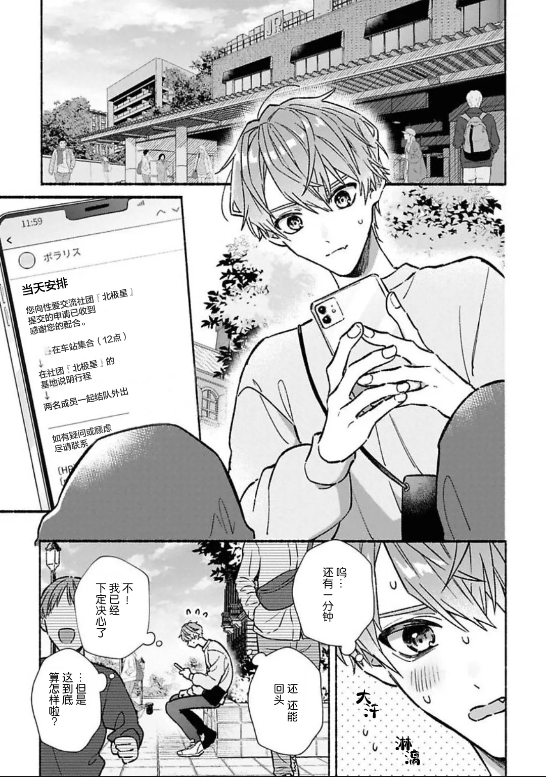 怯懦的你与恒久不变的幸福 page 7 full