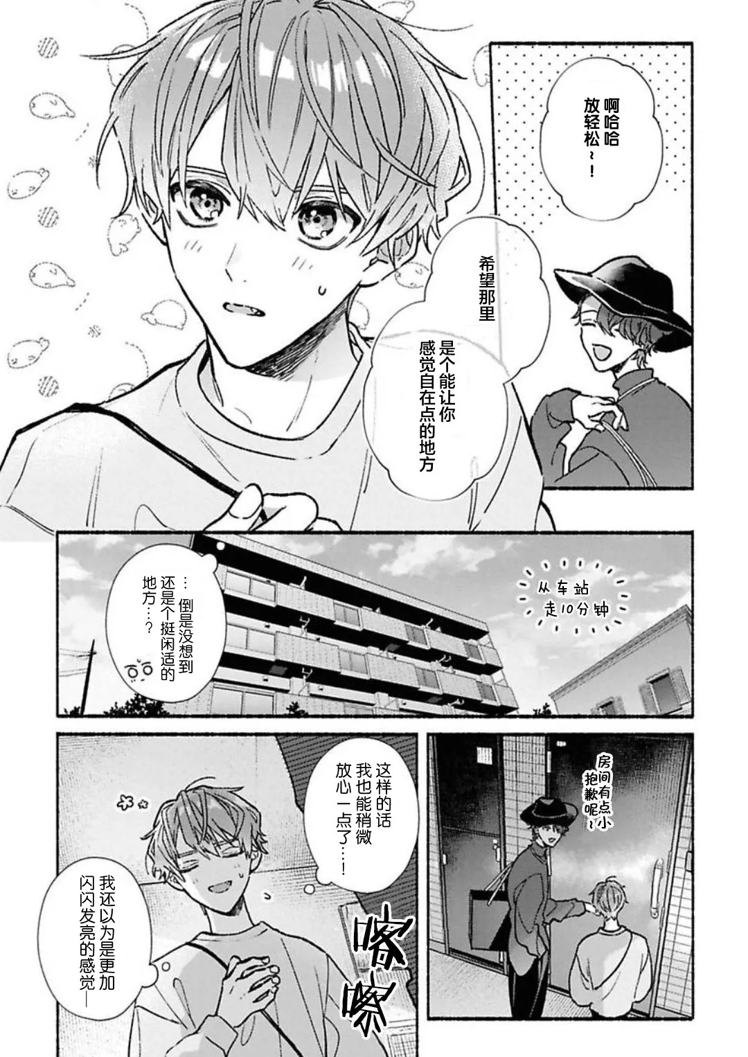 怯懦的你与恒久不变的幸福 page 9 full