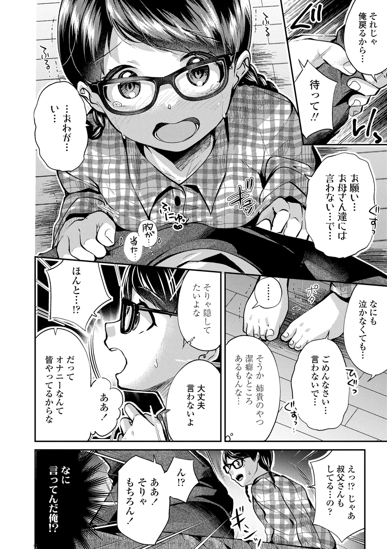 Shishunki wa Ichido dake - The one and only adolescence. page 6 full
