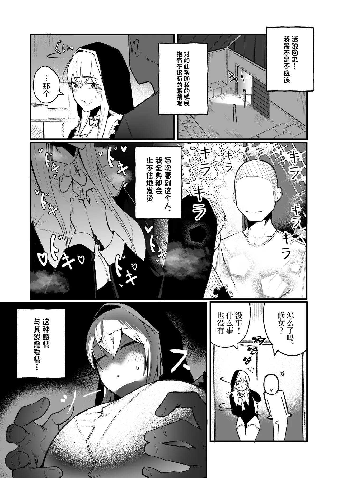 Time Loop de Kaihatsu Sareru Sister page 7 full