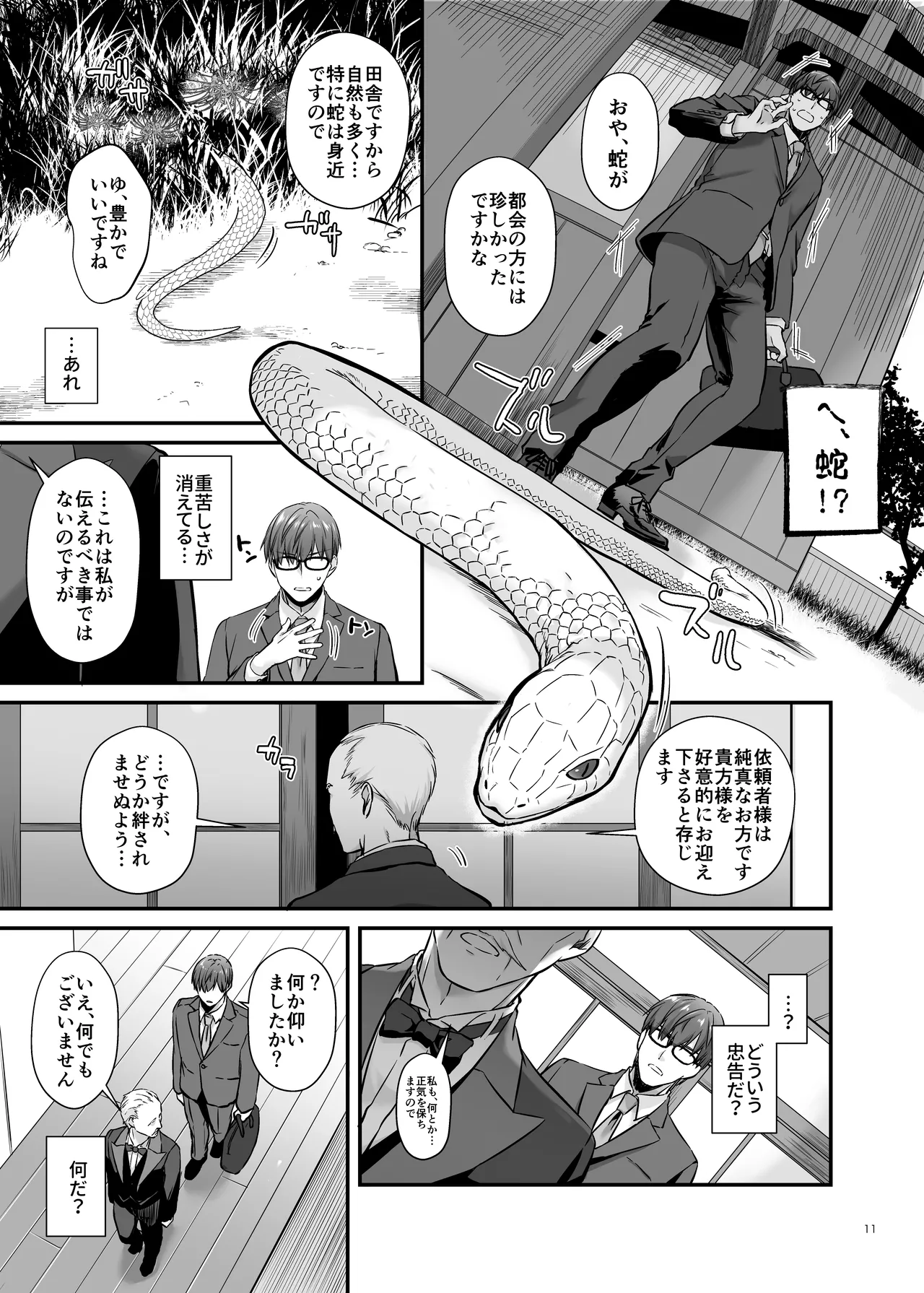 孕ませ屋4 page 10 full