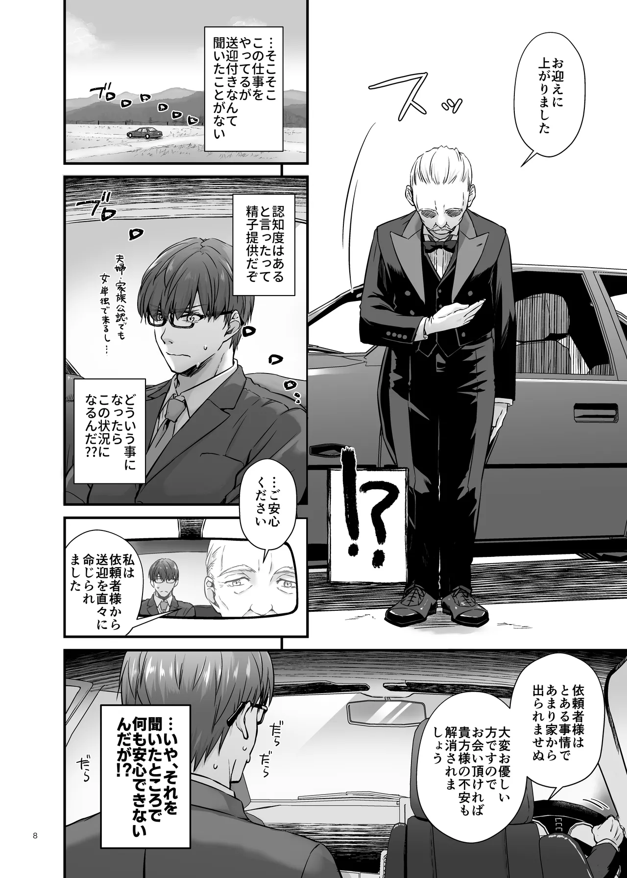 孕ませ屋4 page 7 full