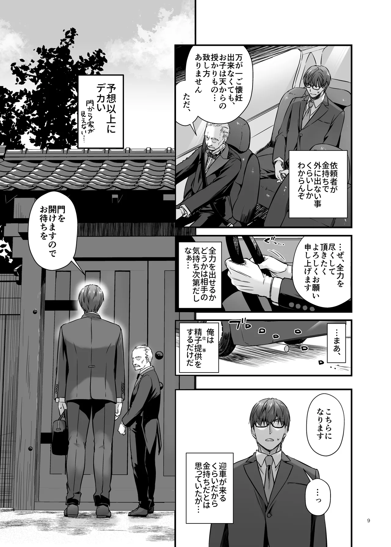 孕ませ屋4 page 8 full