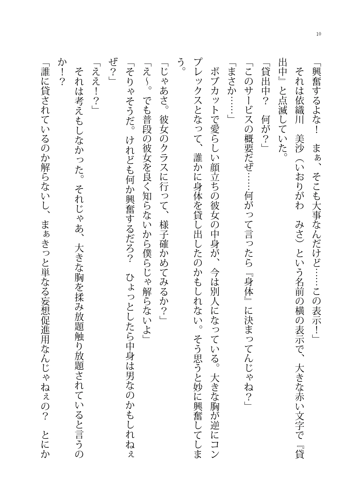 肉体交換SNS page 10 full