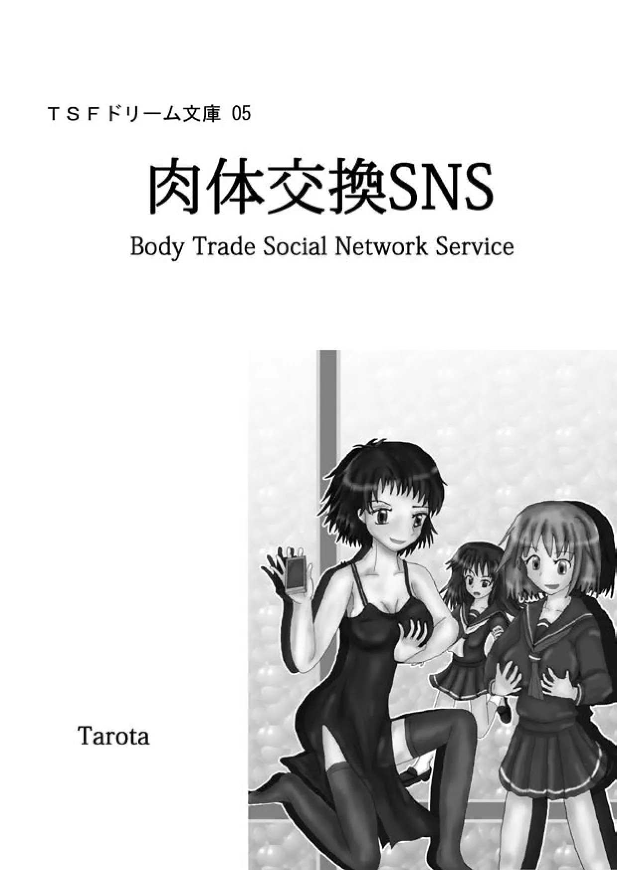 肉体交換SNS page 2 full