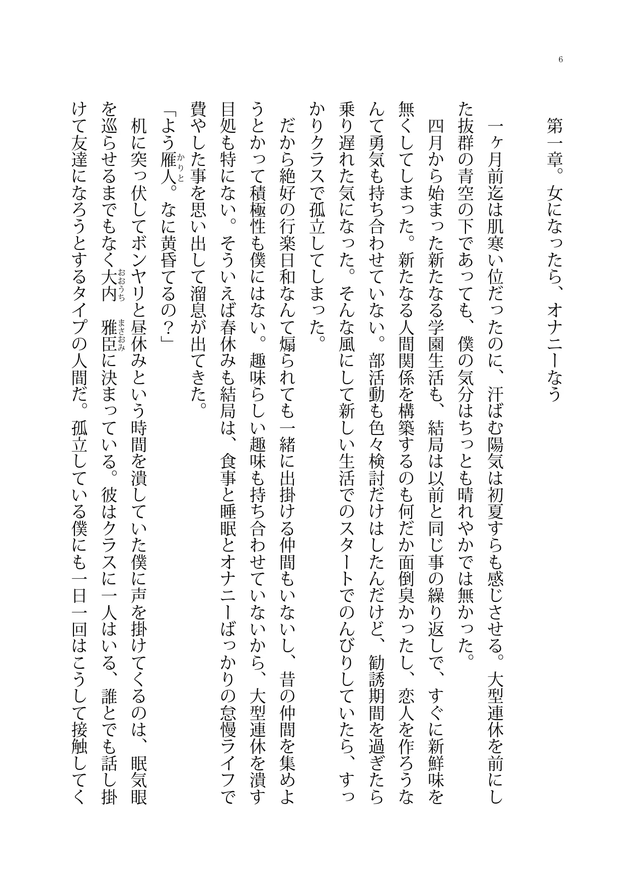 肉体交換SNS page 6 full