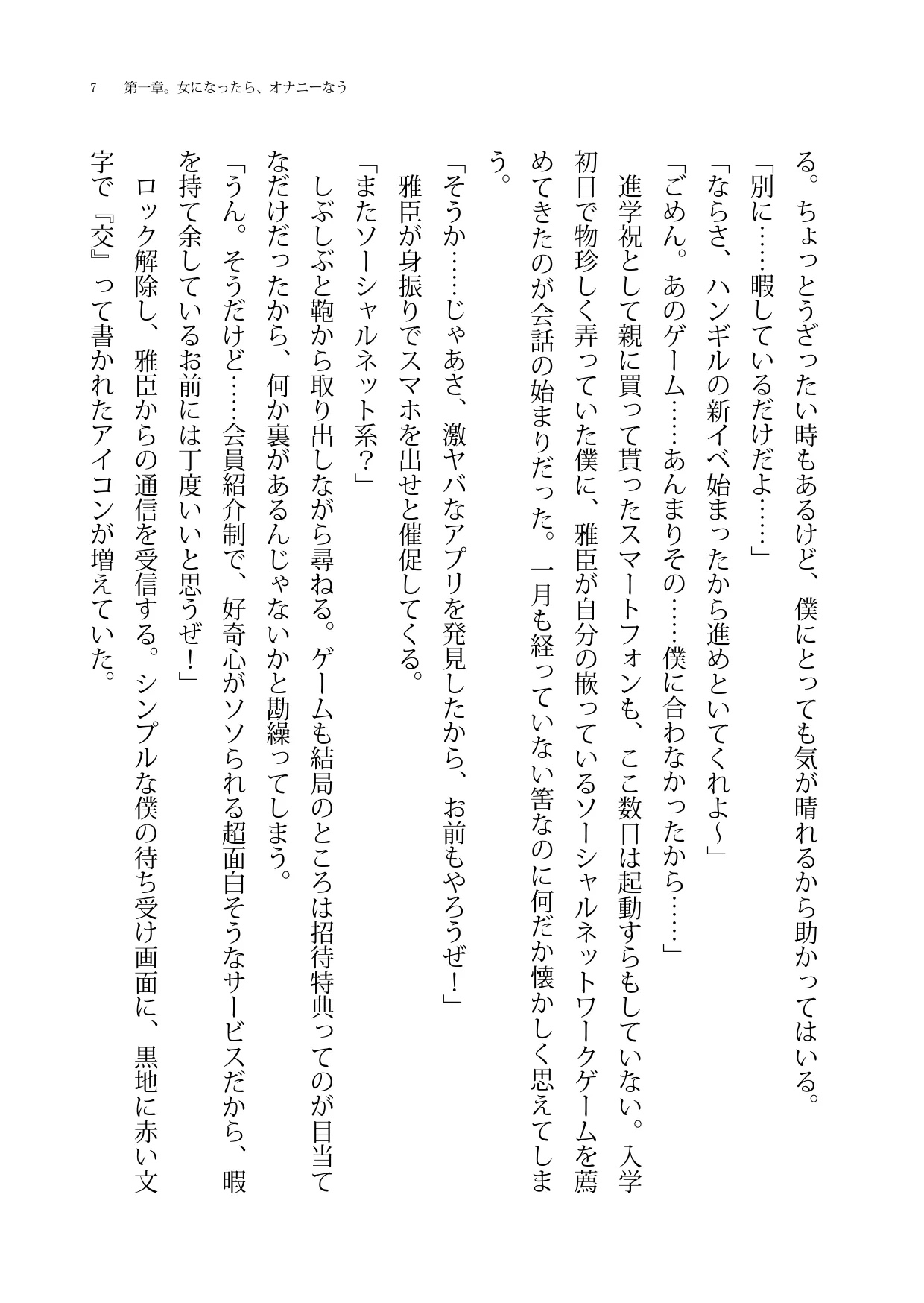 肉体交換SNS page 7 full