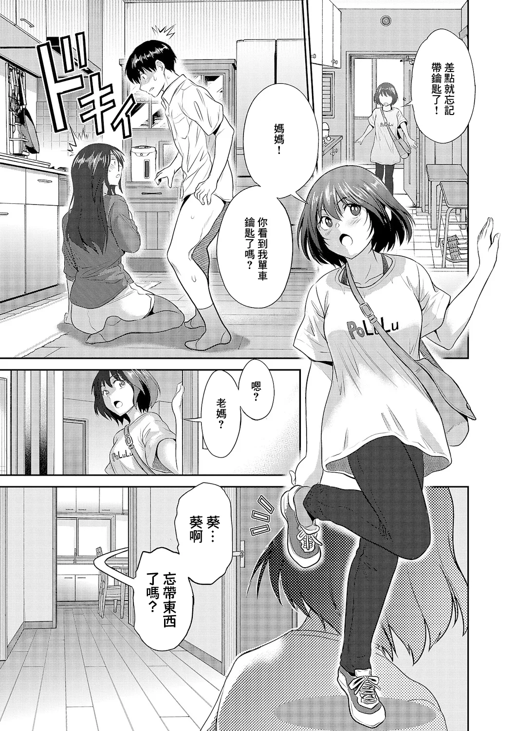 禁断ぱーぷる♡ page 5 full